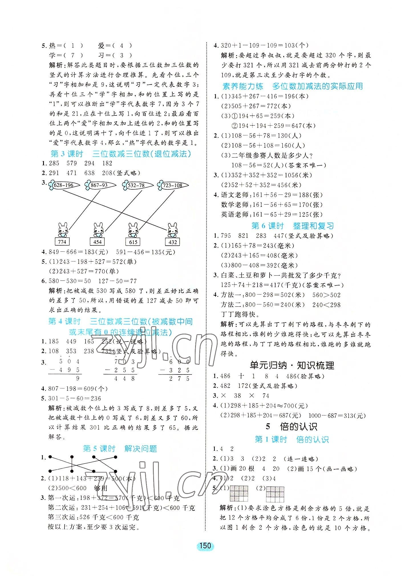 2022年黃岡名師天天練三年級數(shù)學(xué)上冊人教版 第4頁