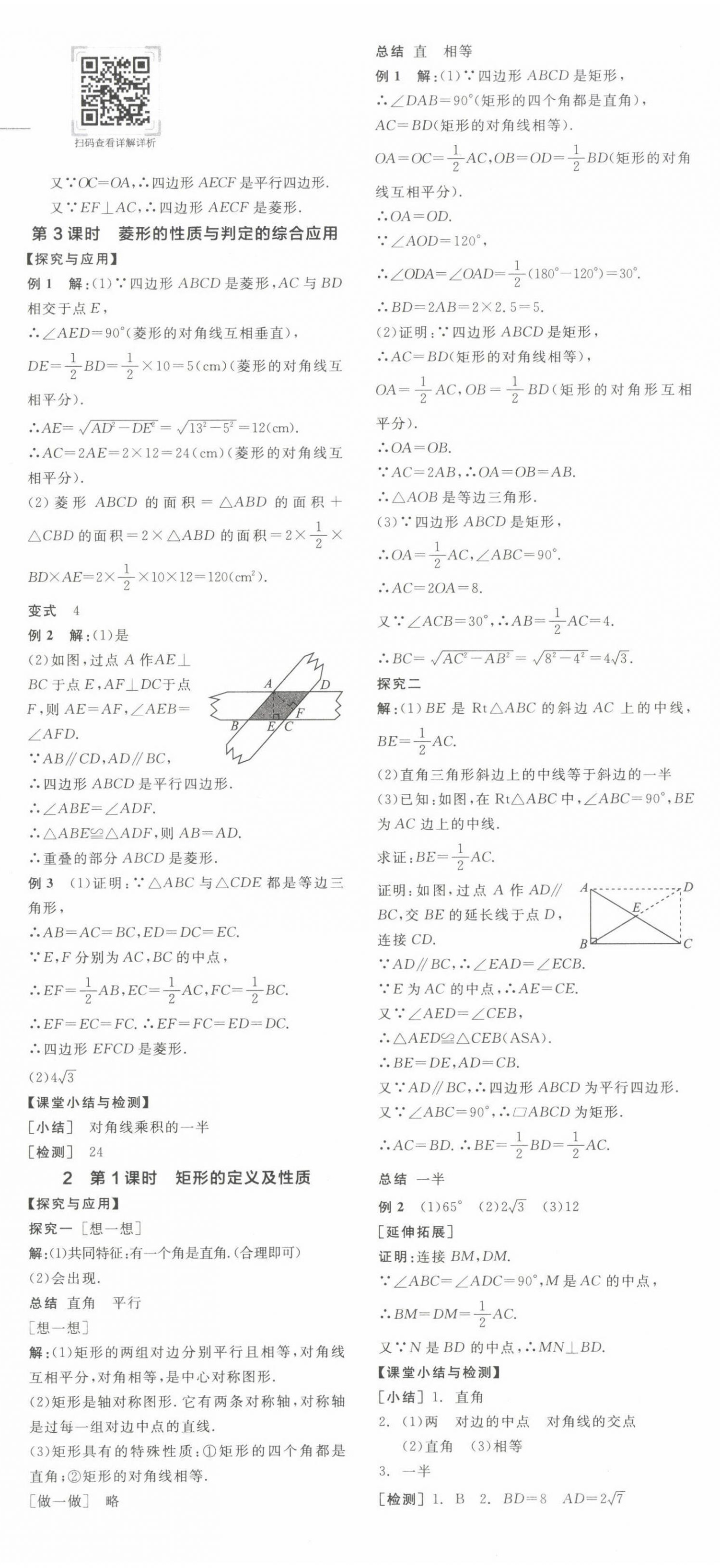 2022年全品学练考九年级数学上册北师大版江西专版 第2页