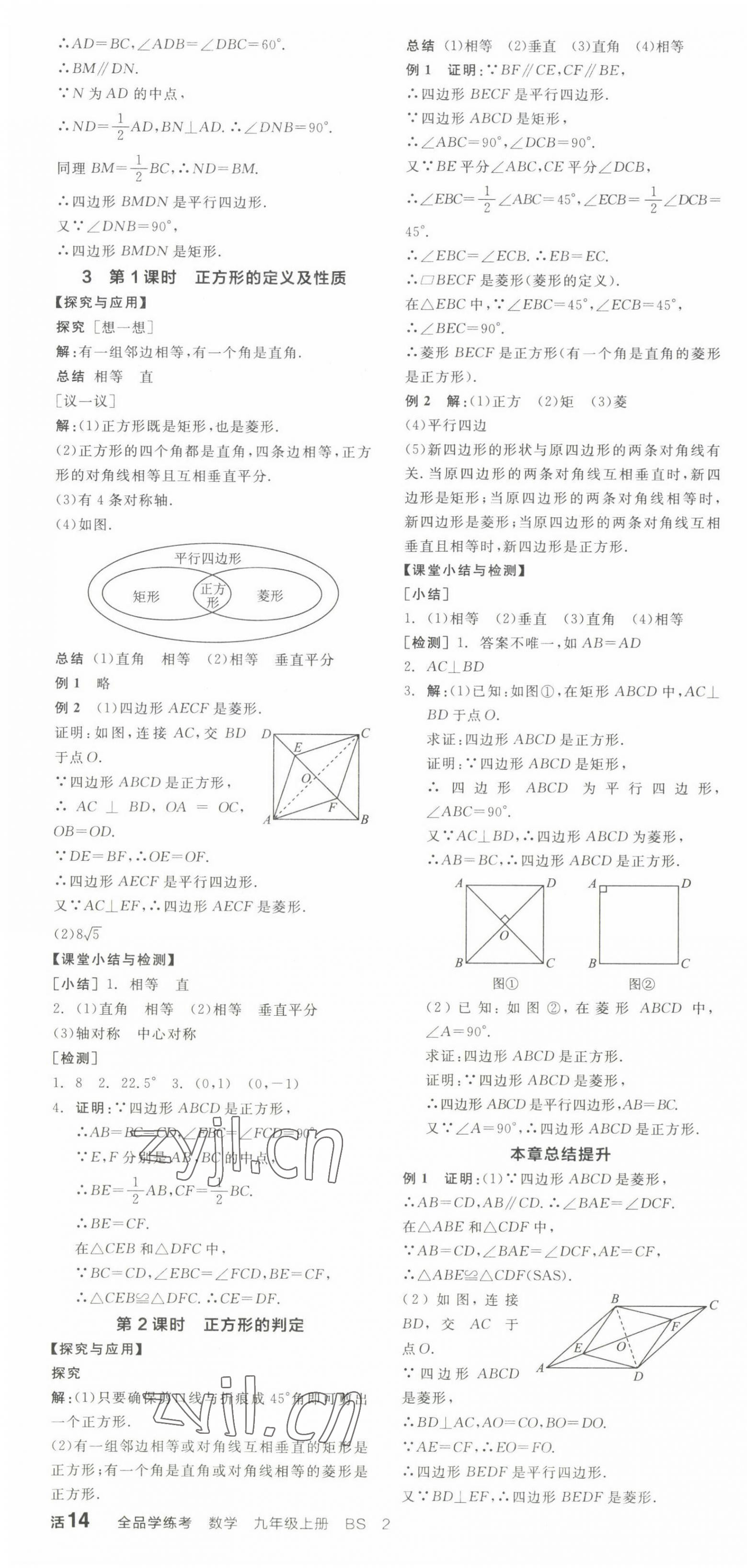 2022年全品学练考九年级数学上册北师大版江西专版 第4页