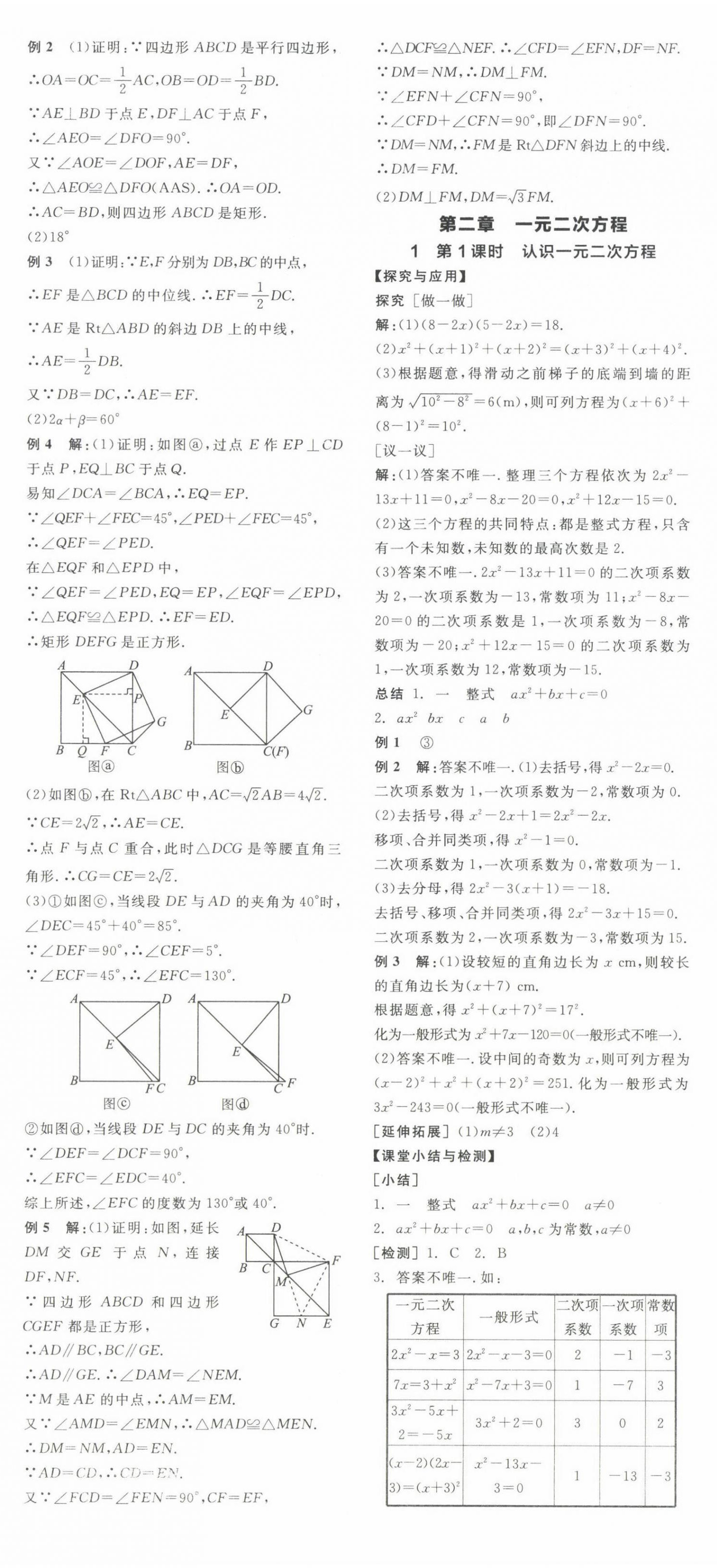 2022年全品学练考九年级数学上册北师大版江西专版 第5页