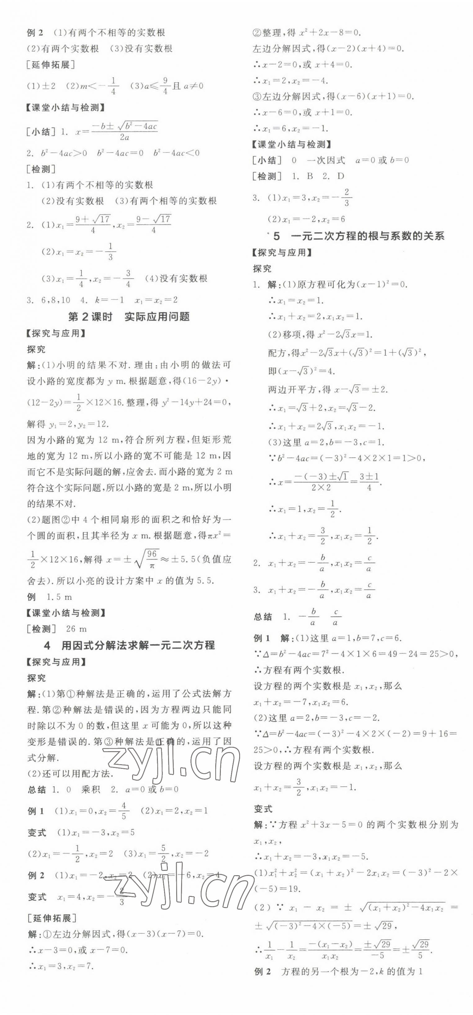 2022年全品学练考九年级数学上册北师大版江西专版 第7页