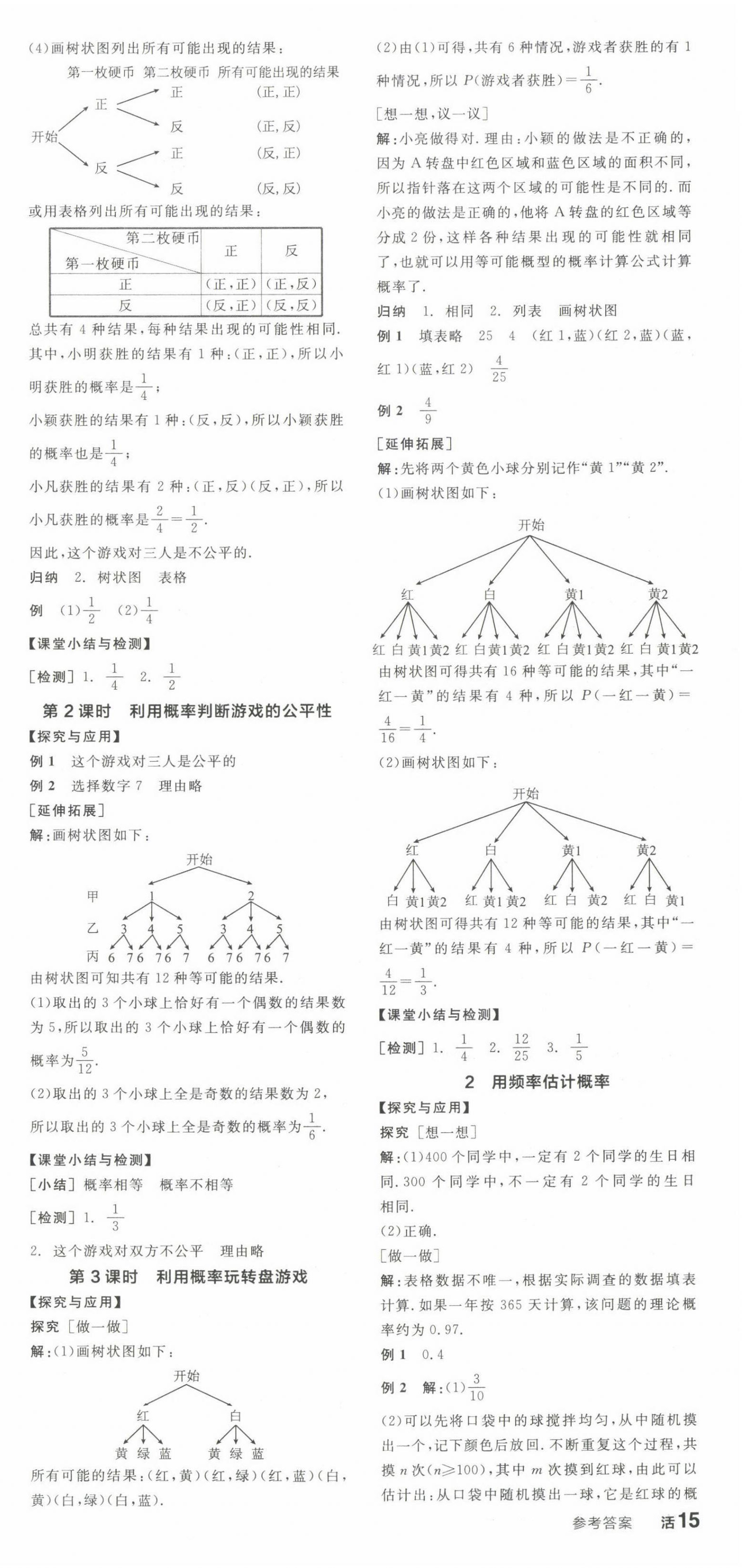 2022年全品学练考九年级数学上册北师大版江西专版 第9页