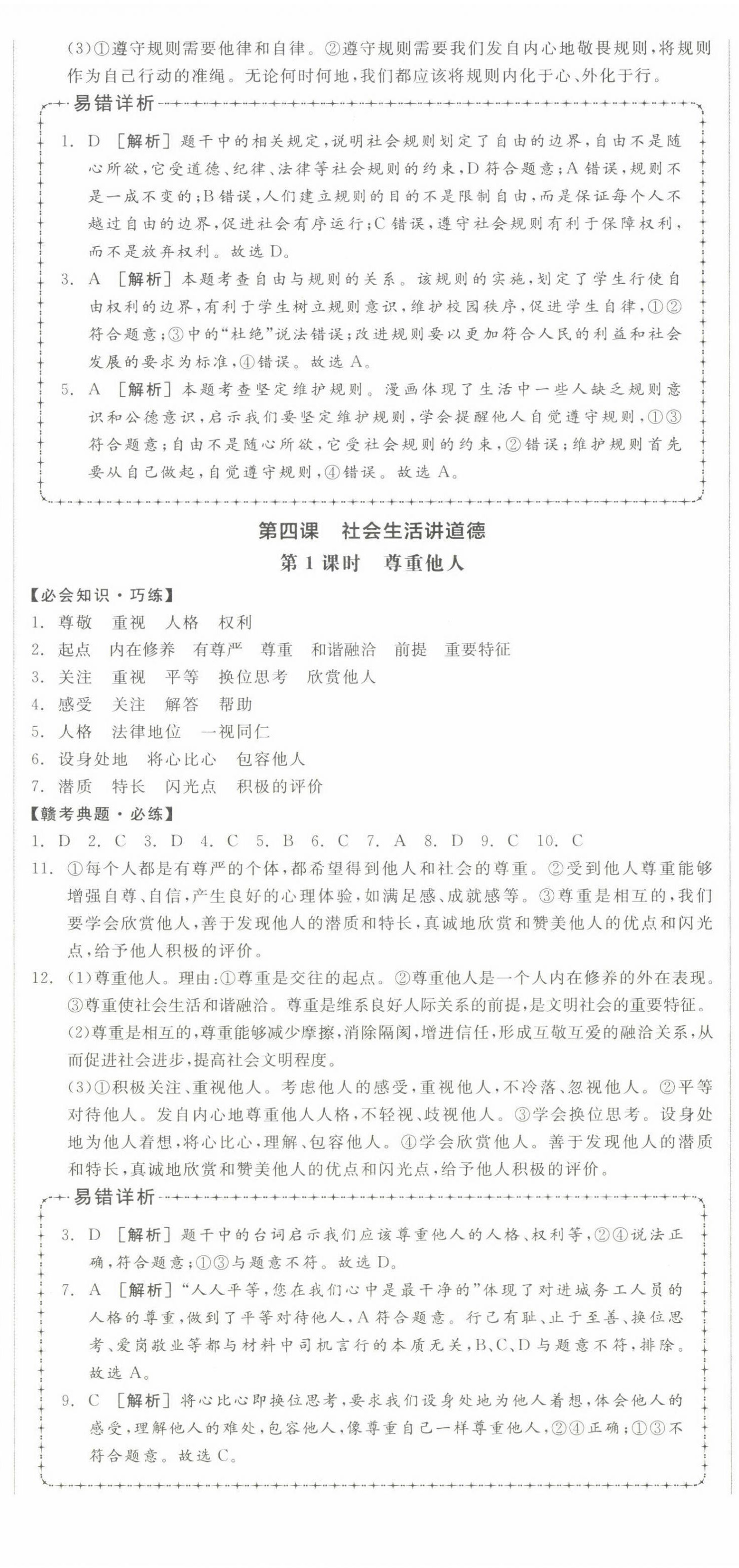 2022年全品學(xué)練考八年級(jí)道德與法治上冊(cè)人教版江西專版 第5頁