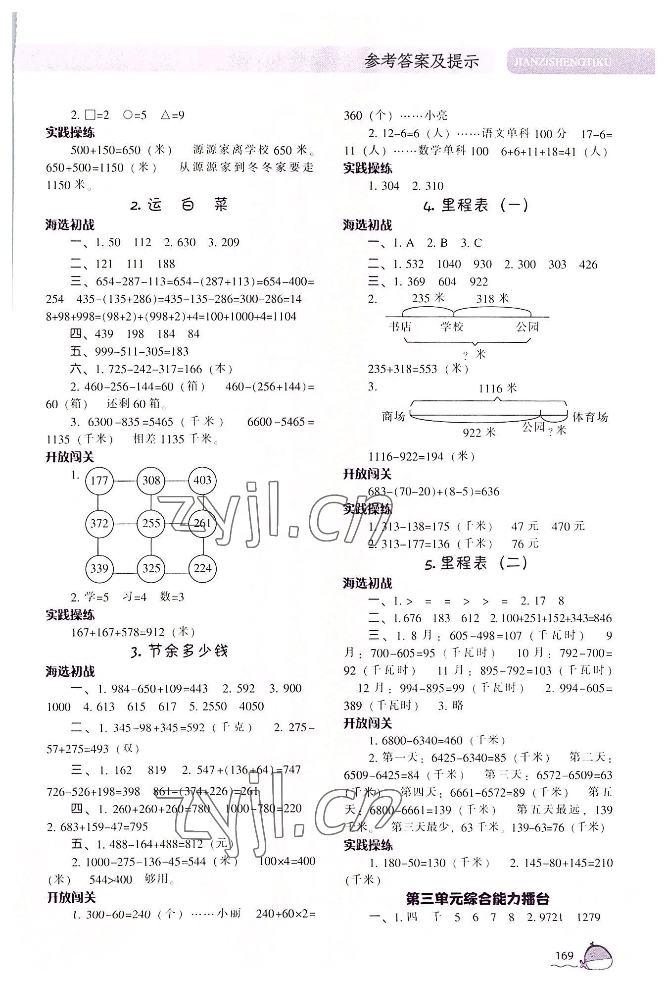 2022年尖子生题库三年级数学上册北师大版 第3页