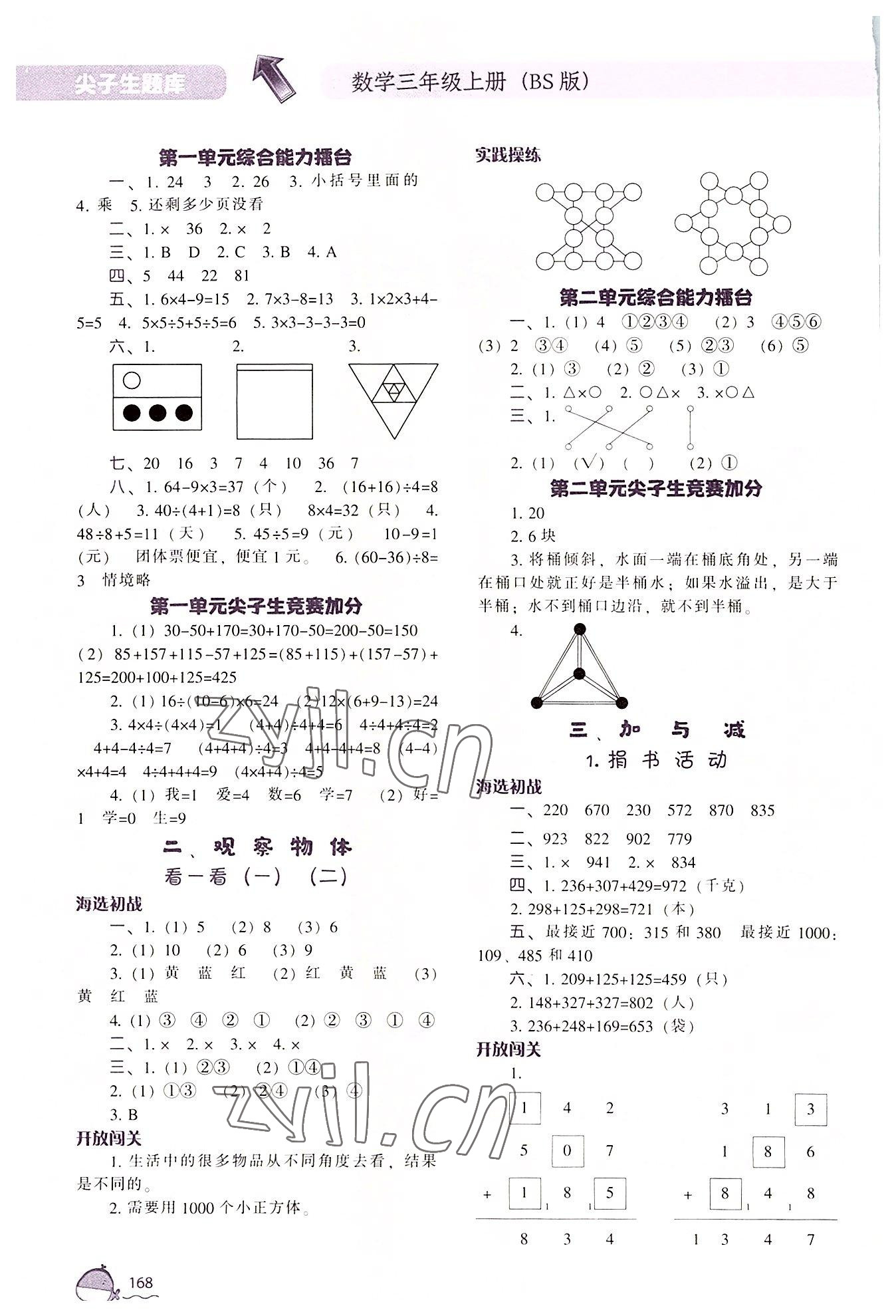 2022年尖子生题库三年级数学上册北师大版 第2页