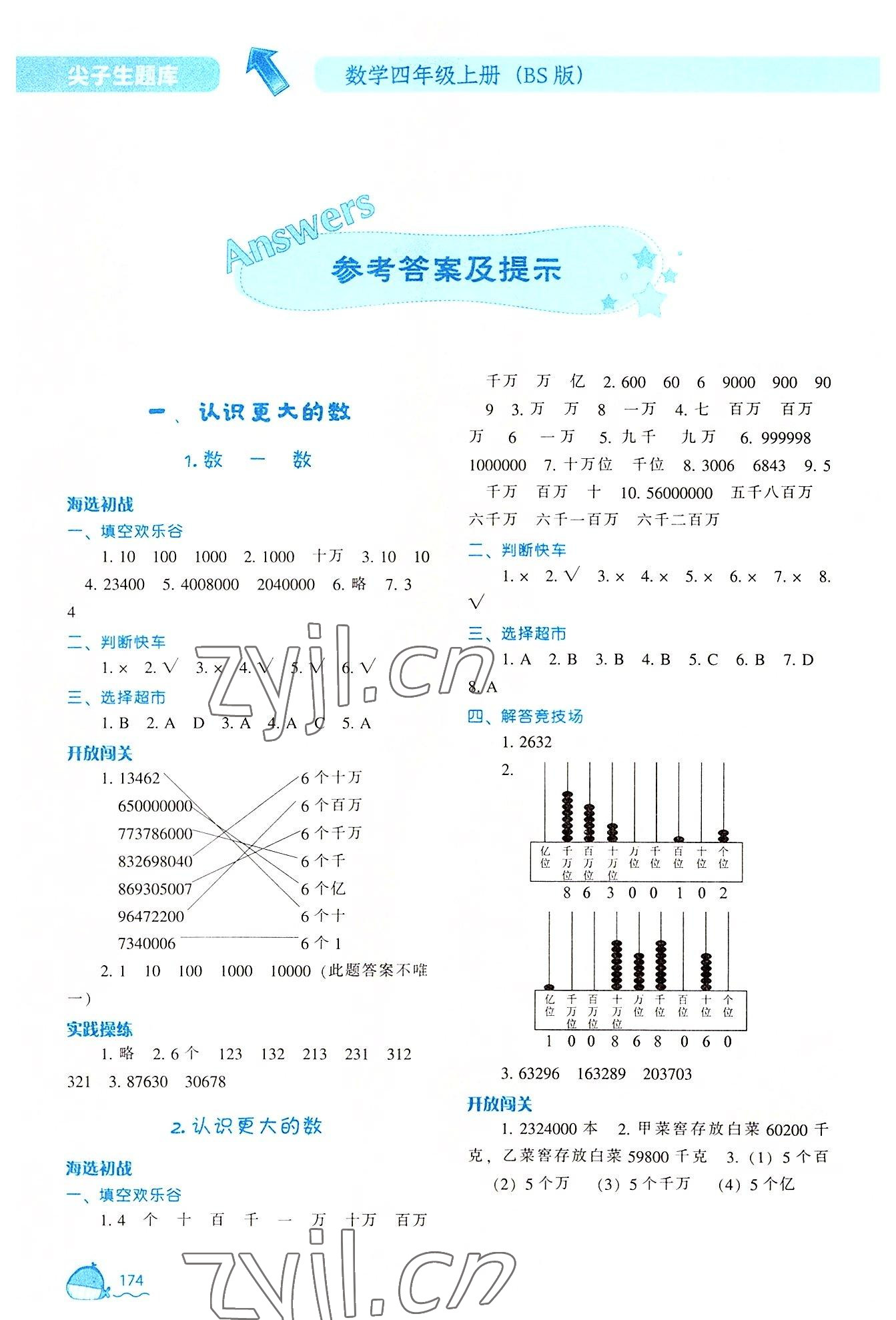 2022年尖子生題庫四年級(jí)數(shù)學(xué)上冊(cè)北師大版 參考答案第1頁