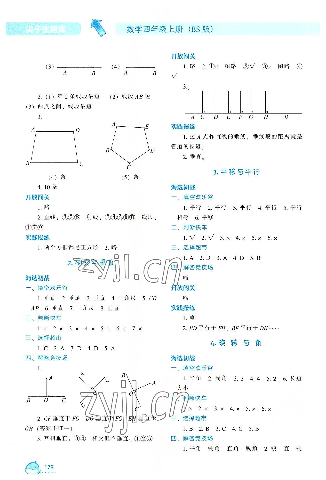 2022年尖子生題庫(kù)四年級(jí)數(shù)學(xué)上冊(cè)北師大版 參考答案第5頁(yè)