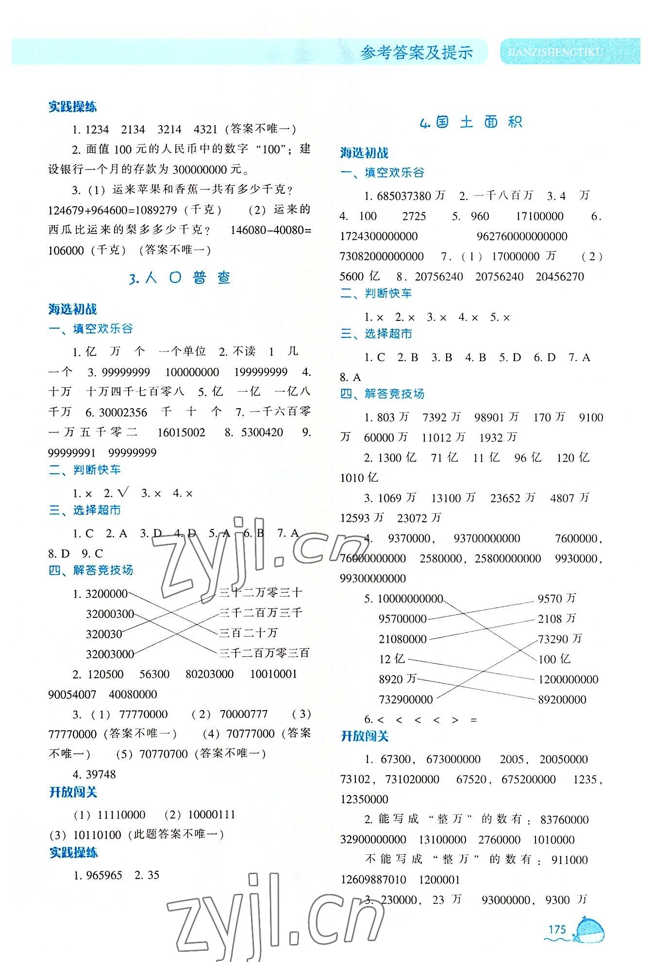 2022年尖子生題庫四年級(jí)數(shù)學(xué)上冊北師大版 參考答案第2頁