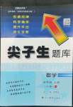 2022年尖子生題庫四年級(jí)數(shù)學(xué)上冊(cè)北師大版