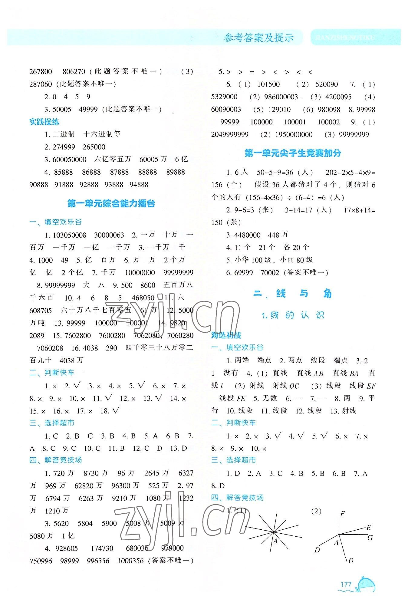 2022年尖子生題庫四年級數(shù)學(xué)上冊北師大版 參考答案第4頁