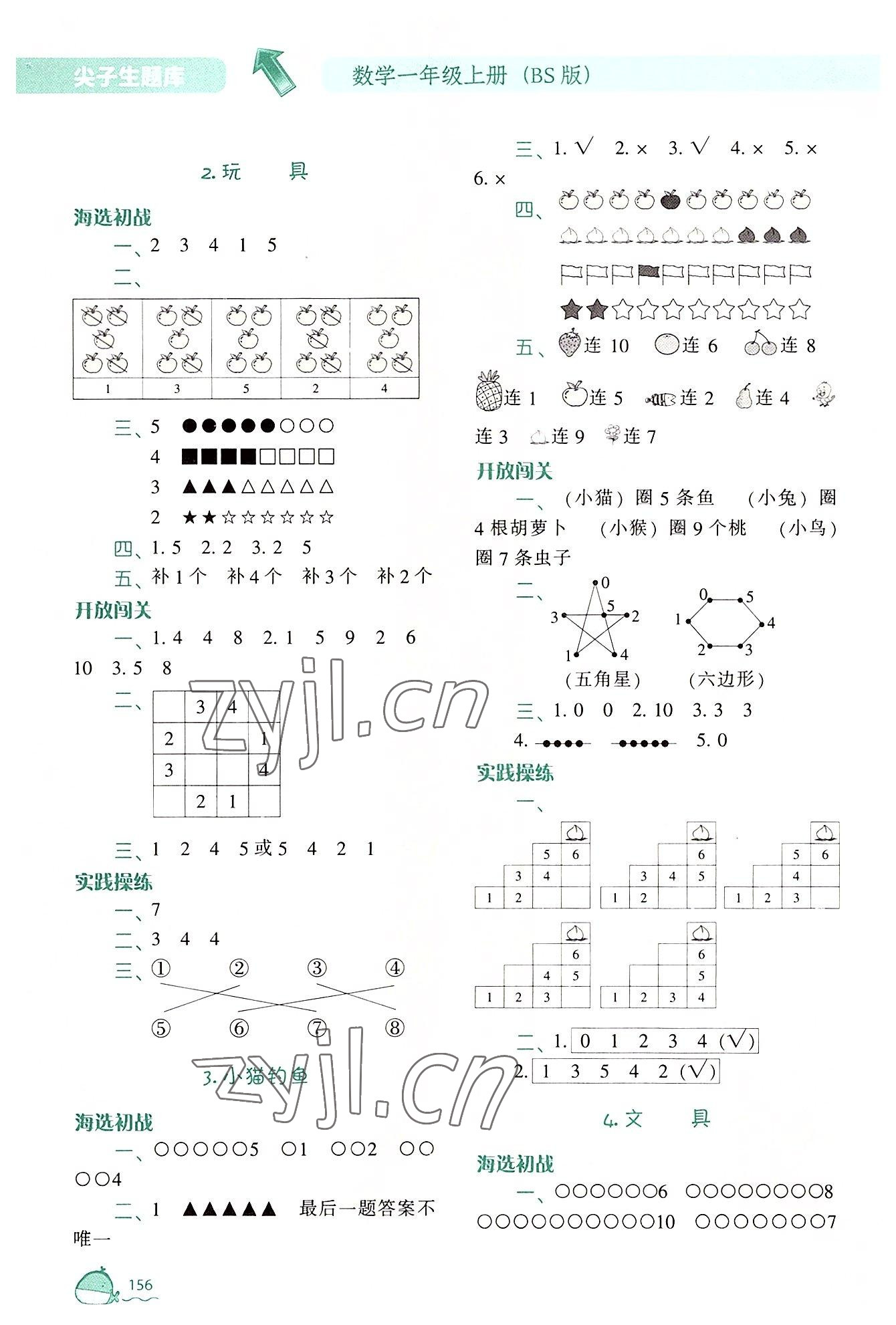 2022年尖子生題庫(kù)一年級(jí)數(shù)學(xué)上冊(cè)北師大版 第2頁(yè)