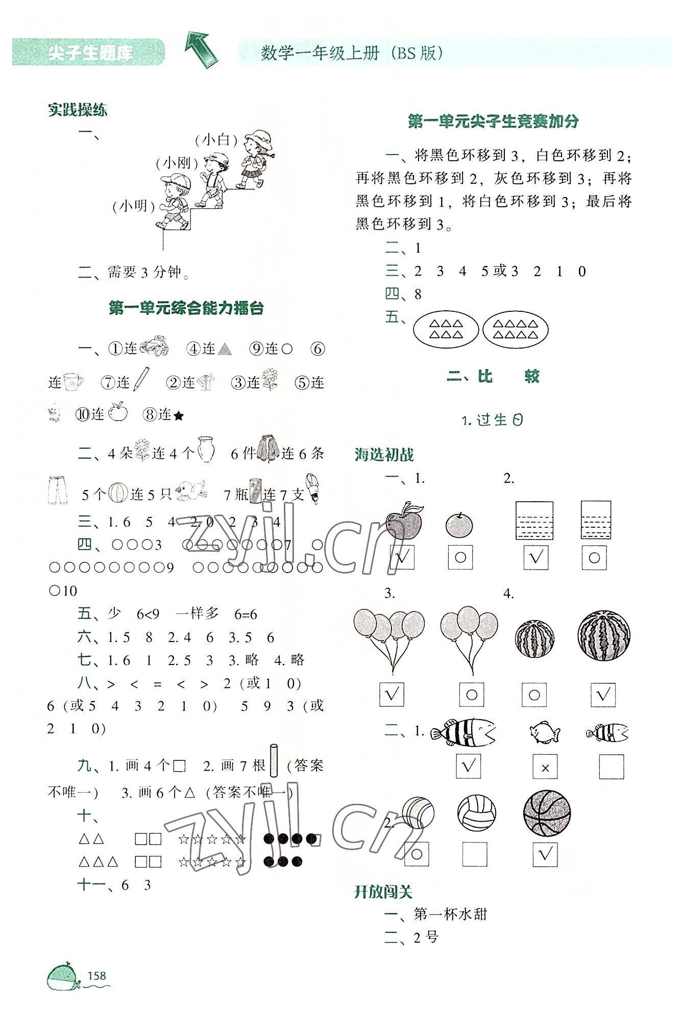 2022年尖子生題庫(kù)一年級(jí)數(shù)學(xué)上冊(cè)北師大版 第4頁(yè)