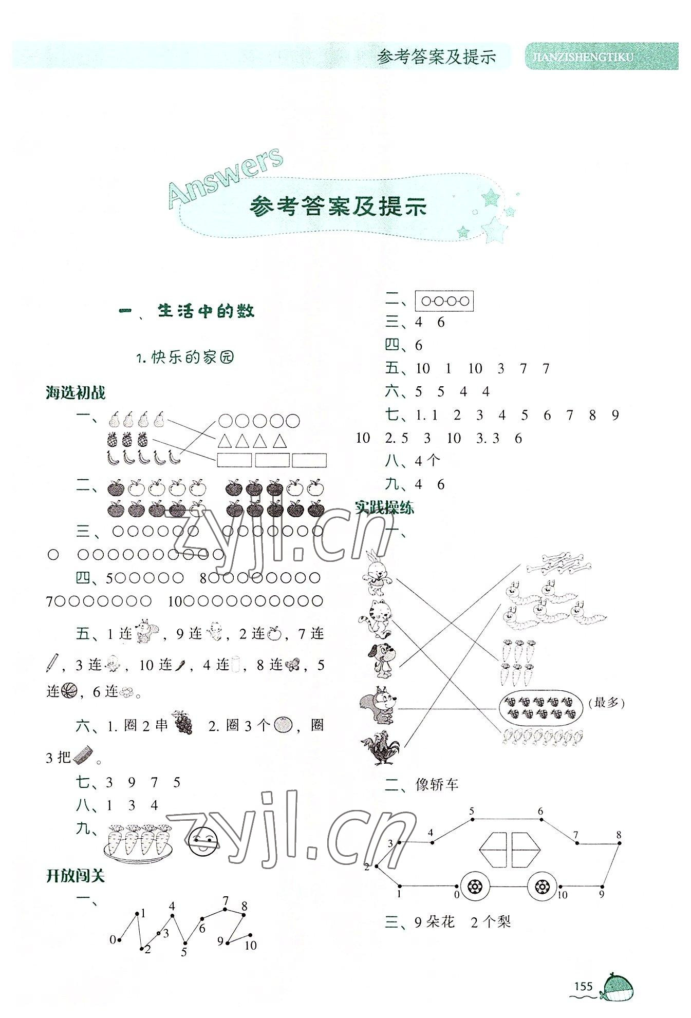 2022年尖子生題庫一年級數(shù)學(xué)上冊北師大版 第1頁