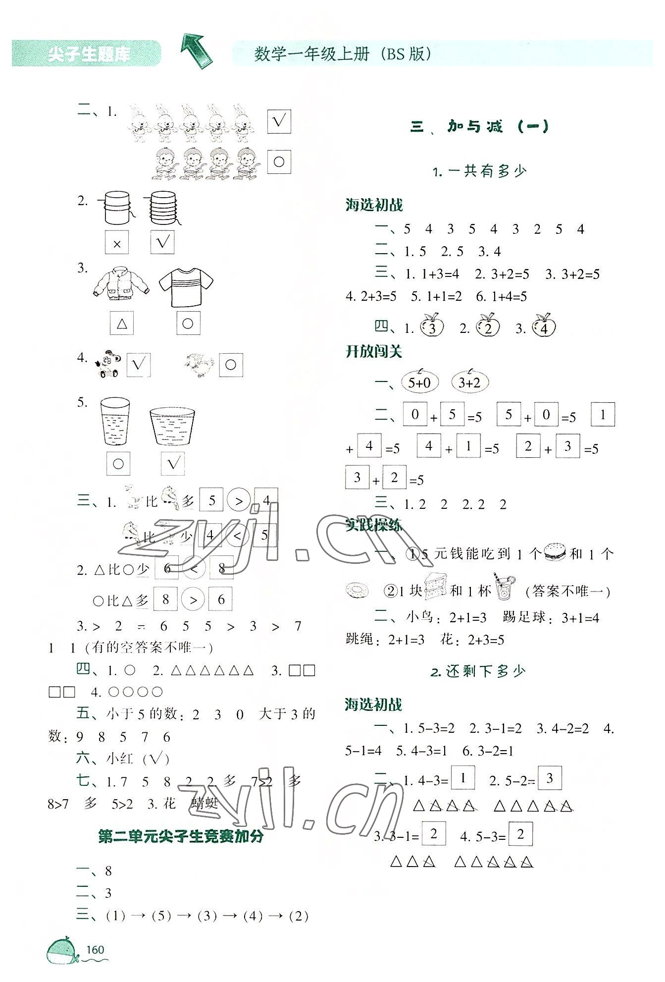 2022年尖子生題庫(kù)一年級(jí)數(shù)學(xué)上冊(cè)北師大版 第6頁(yè)