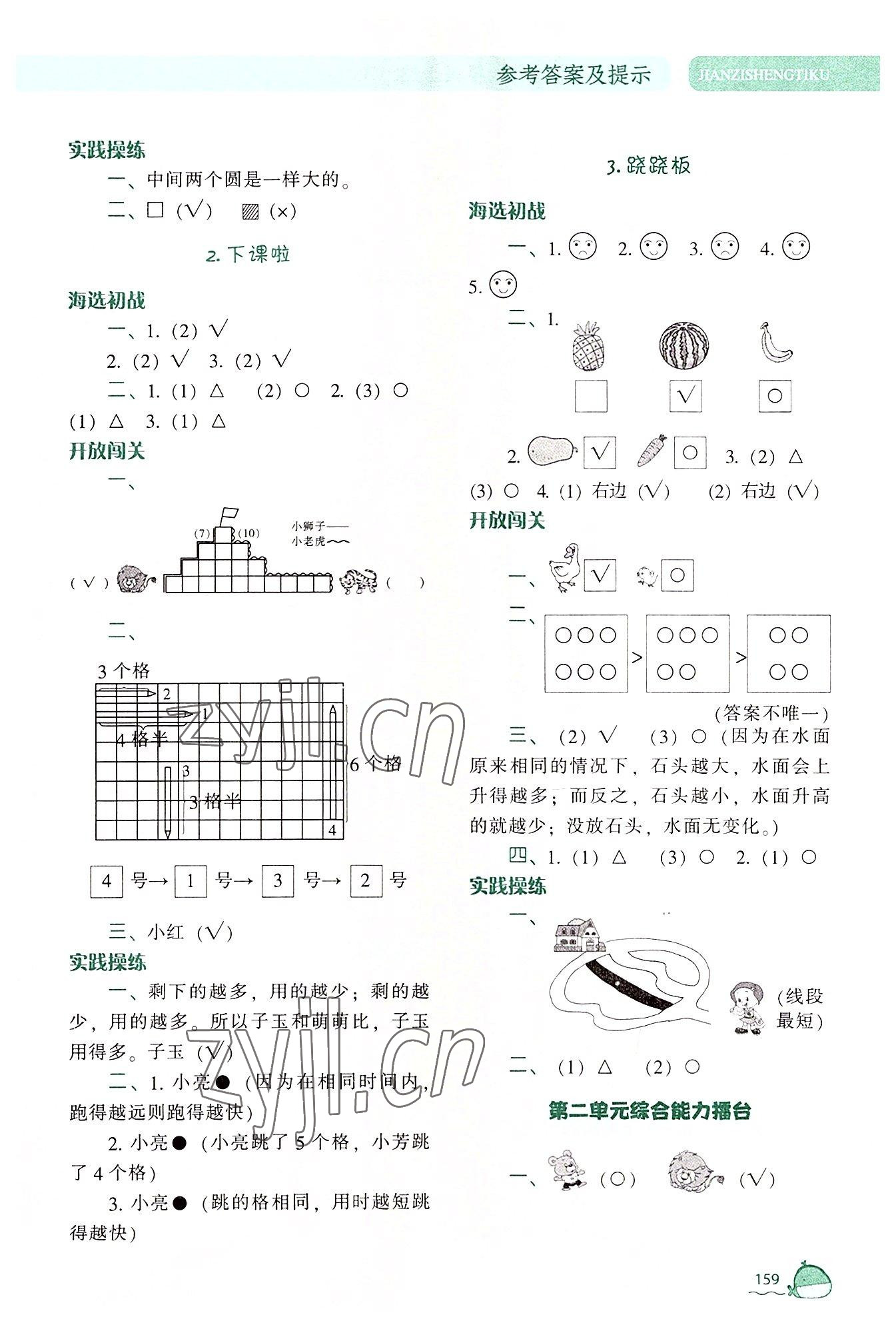 2022年尖子生題庫一年級數(shù)學上冊北師大版 第5頁