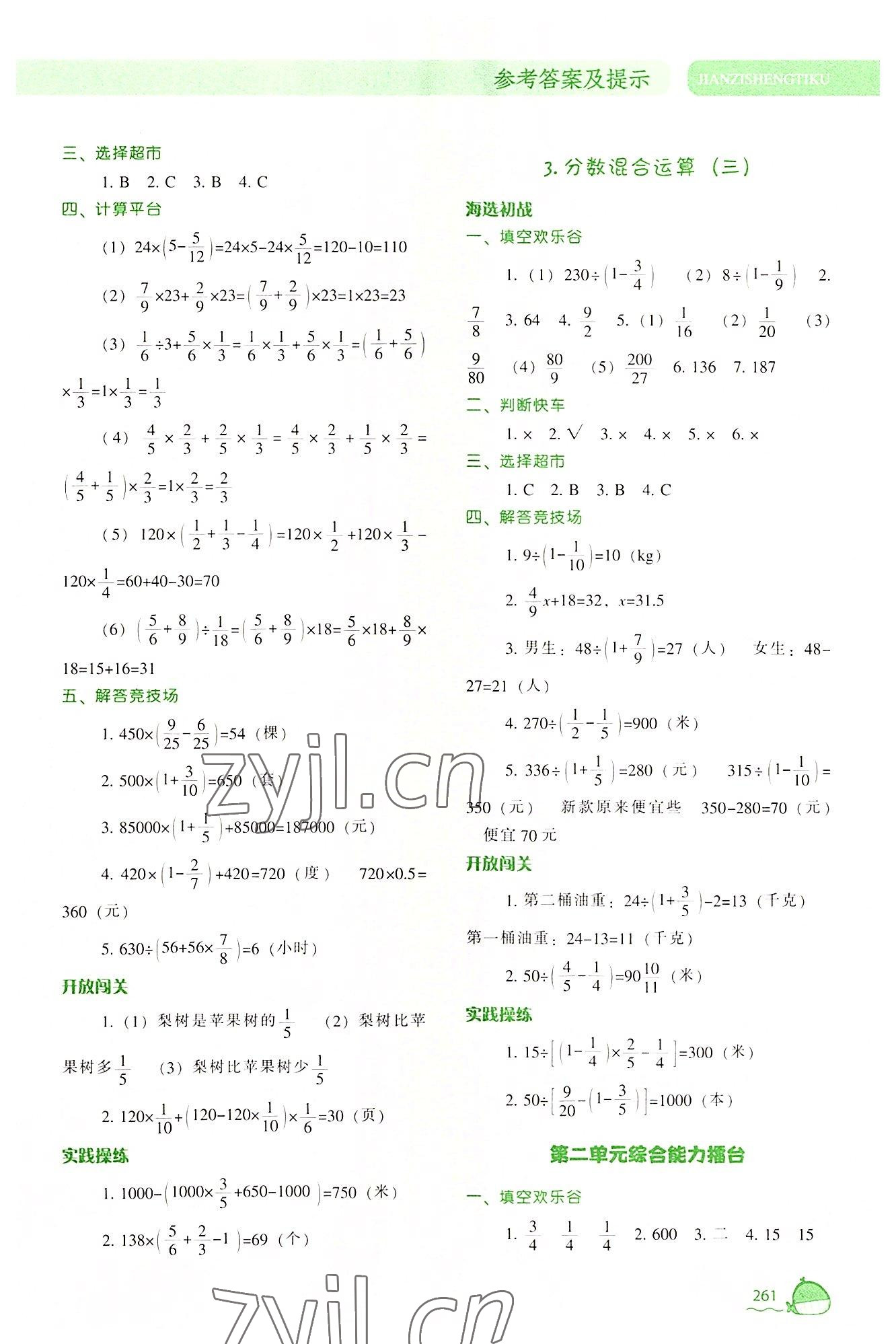 2022年尖子生題庫六年級數(shù)學上冊北師大版 第7頁