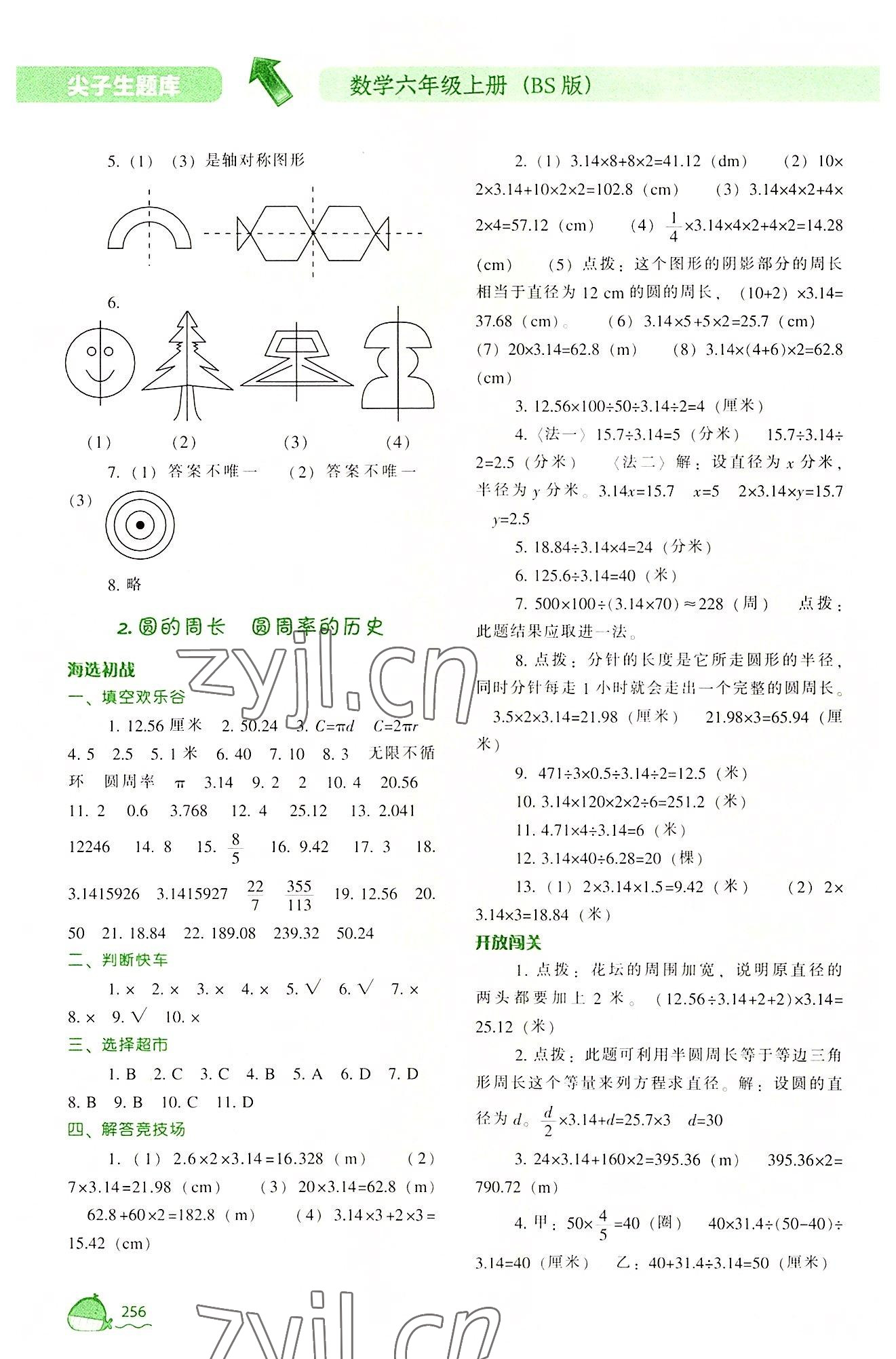 2022年尖子生題庫(kù)六年級(jí)數(shù)學(xué)上冊(cè)北師大版 第2頁(yè)