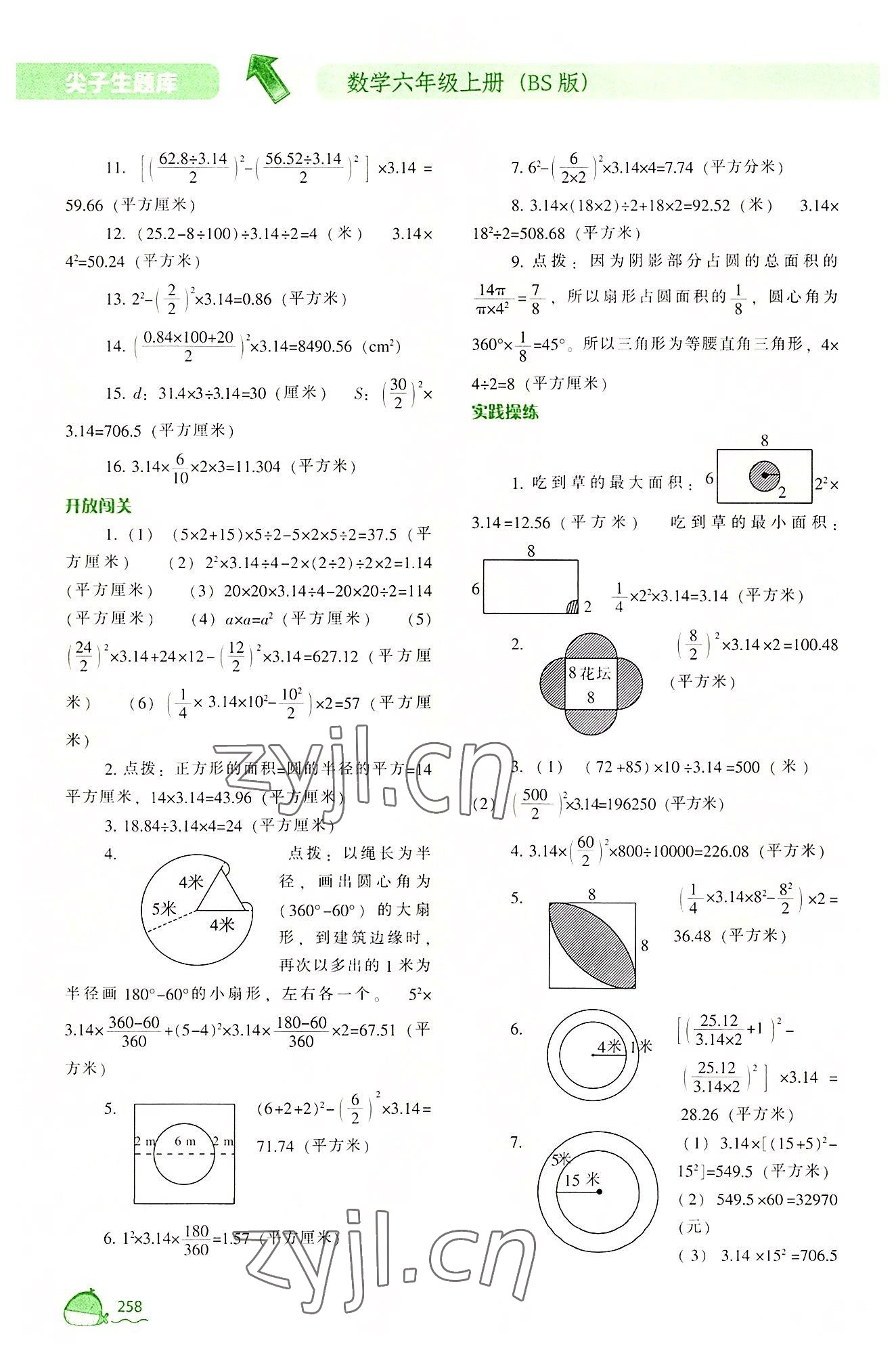 2022年尖子生題庫(kù)六年級(jí)數(shù)學(xué)上冊(cè)北師大版 第4頁(yè)