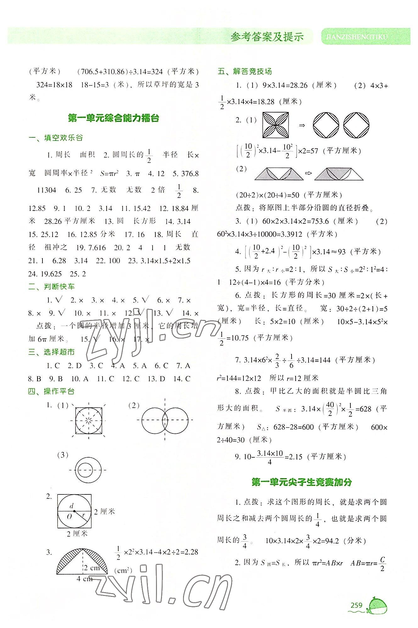 2022年尖子生題庫(kù)六年級(jí)數(shù)學(xué)上冊(cè)北師大版 第5頁(yè)