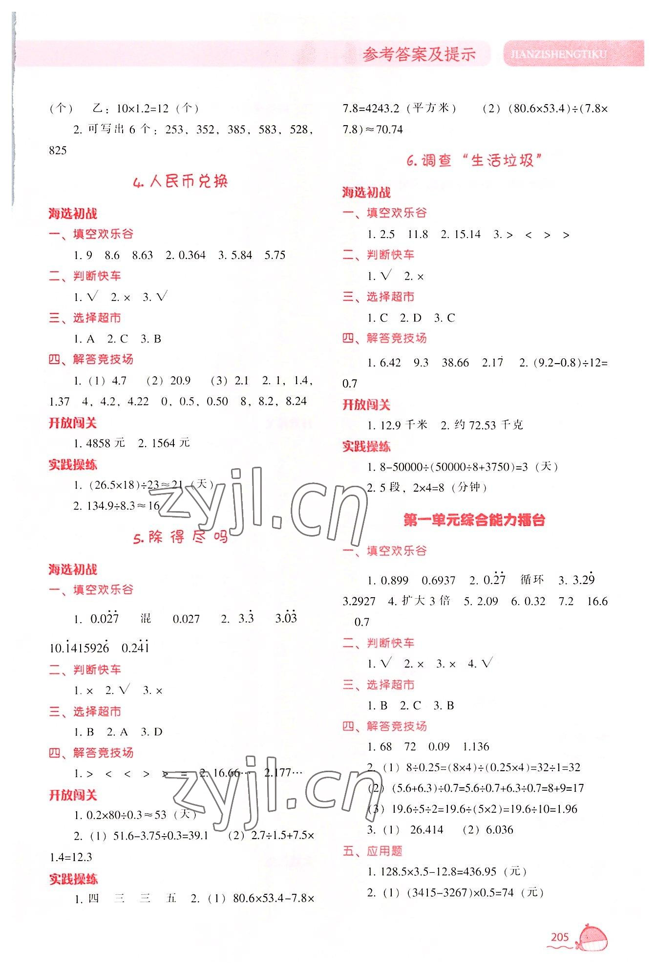 2022年尖子生題庫(kù)五年級(jí)數(shù)學(xué)上冊(cè)北師大版 參考答案第2頁(yè)