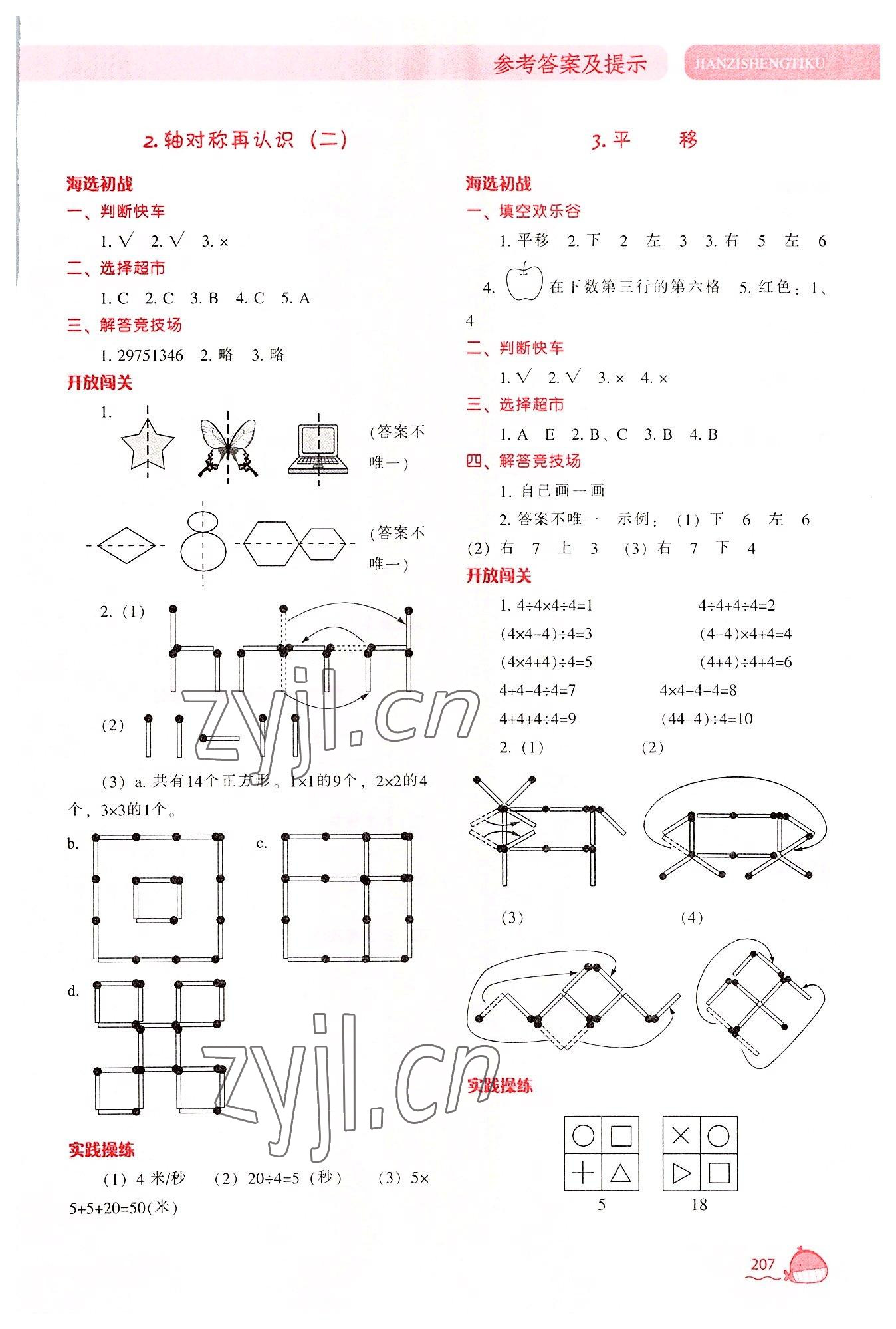 2022年尖子生題庫五年級數(shù)學(xué)上冊北師大版 參考答案第4頁