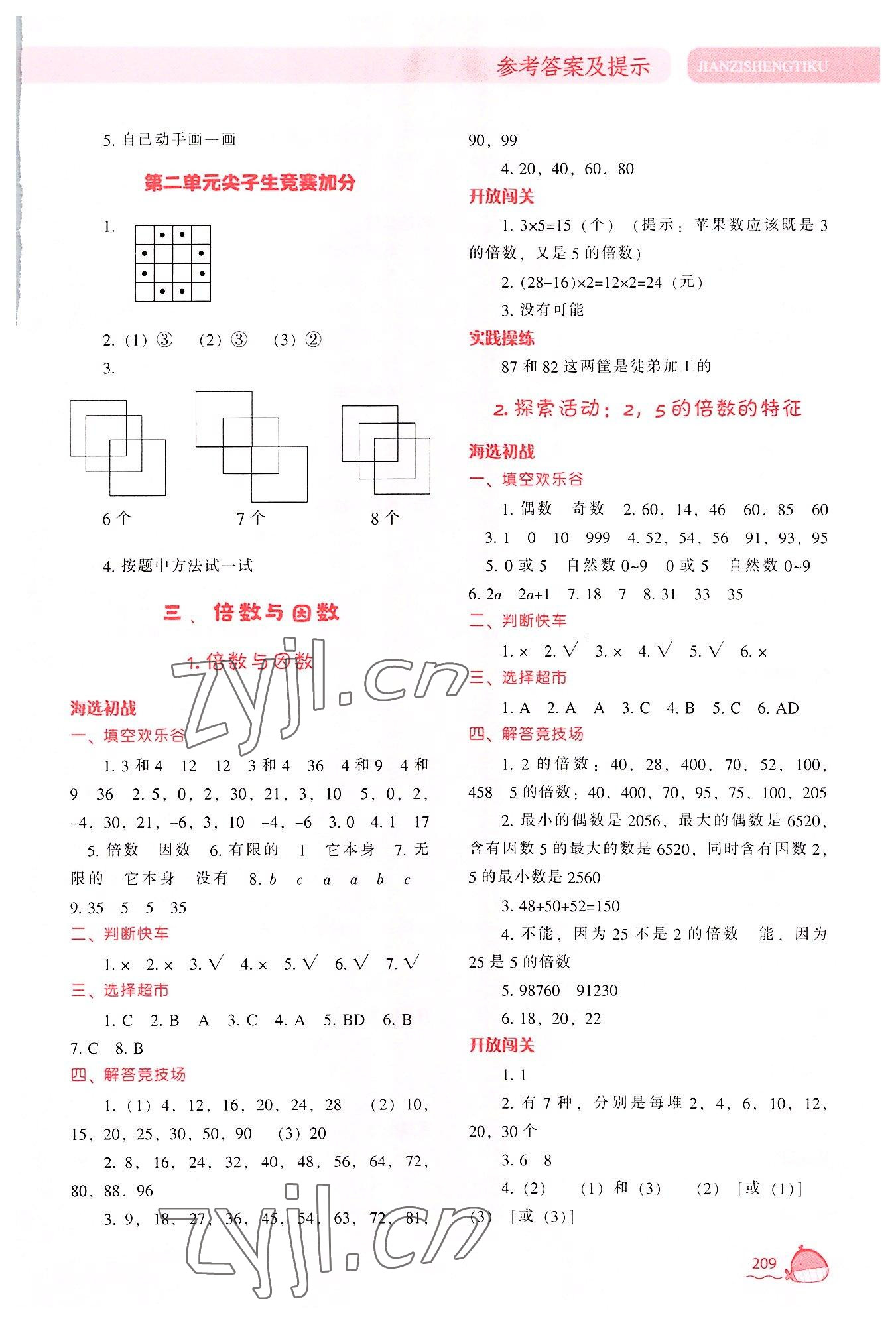 2022年尖子生题库五年级数学上册北师大版 参考答案第6页