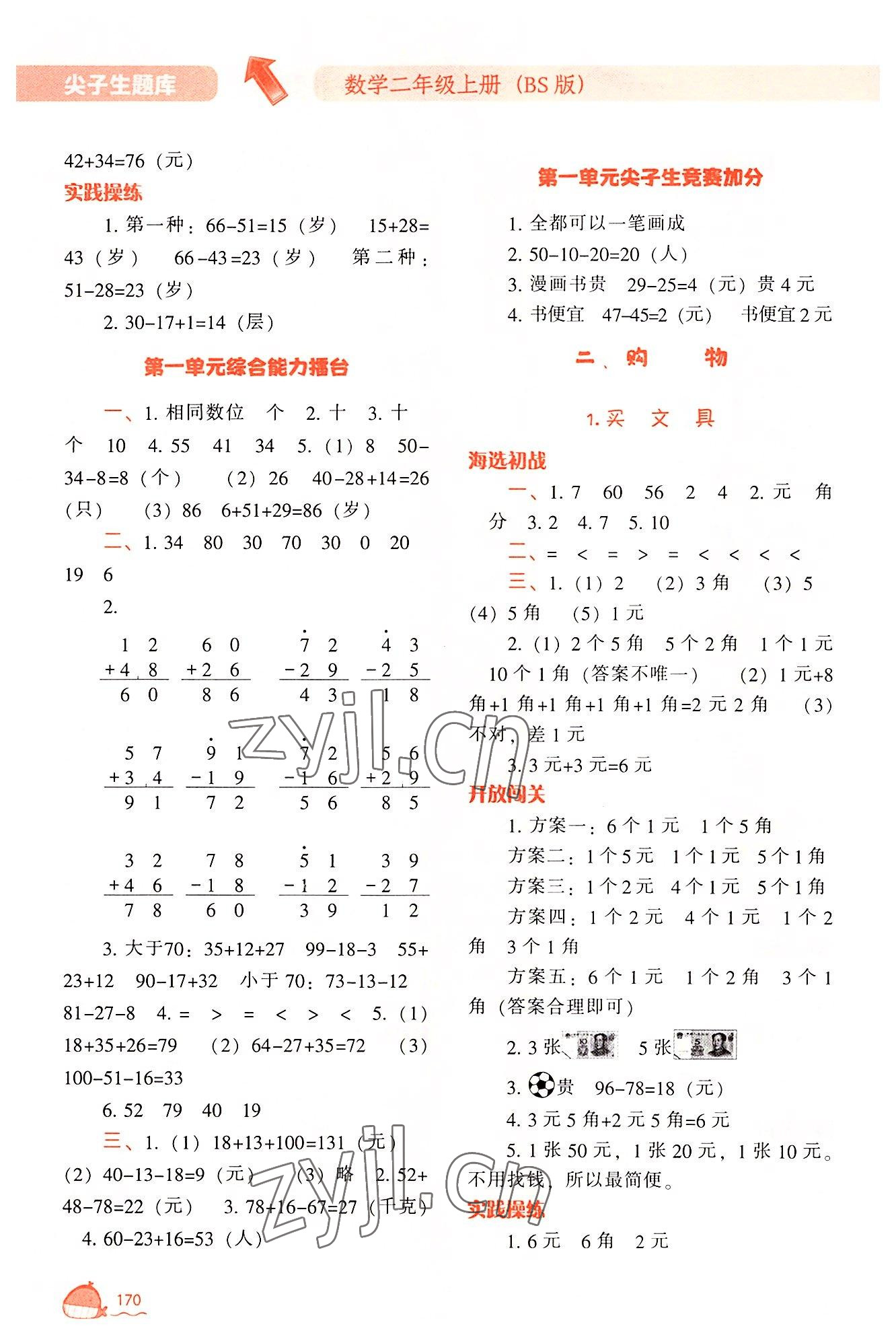 2022年尖子生題庫(kù)二年級(jí)數(shù)學(xué)上冊(cè)北師大版 參考答案第3頁(yè)