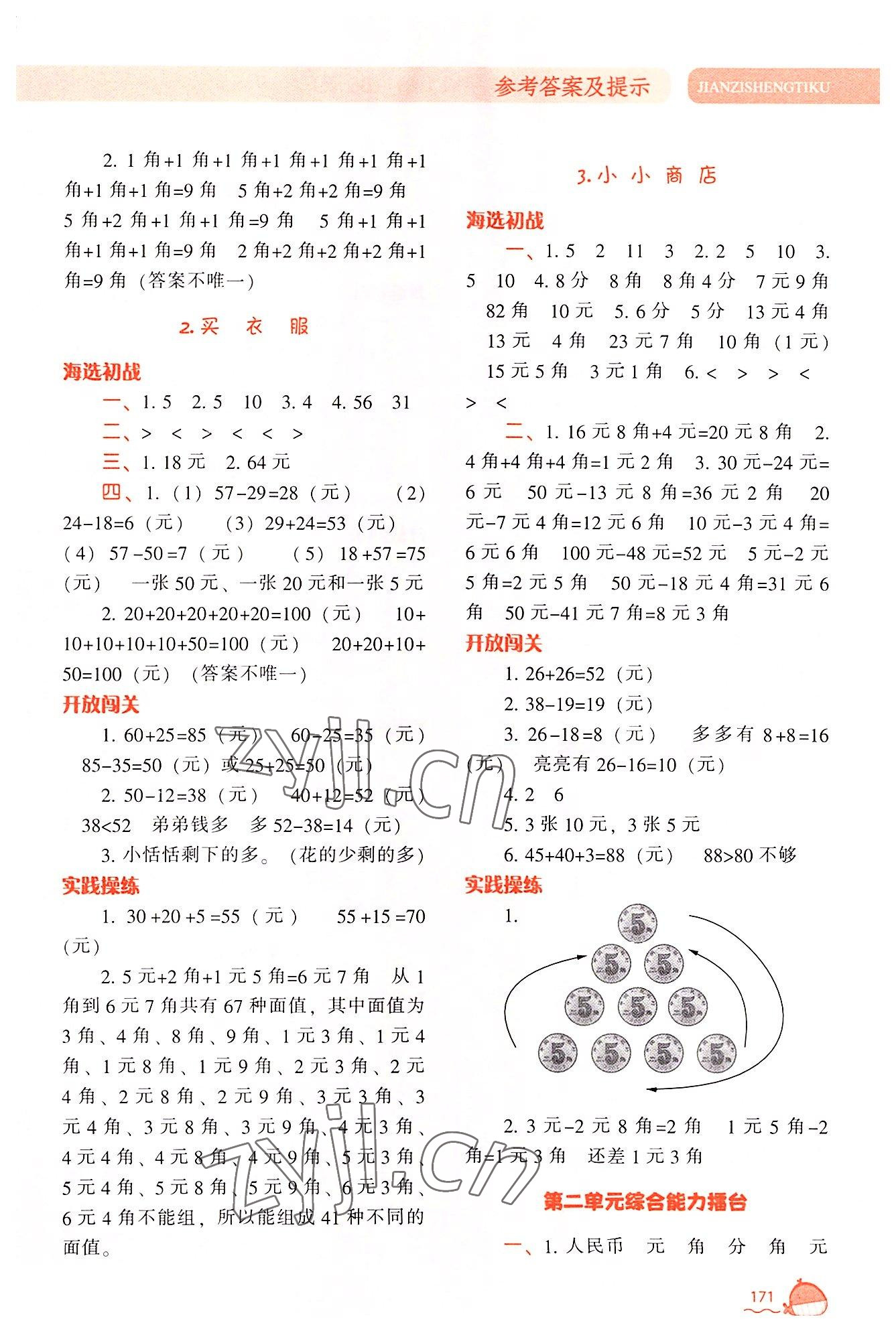 2022年尖子生題庫(kù)二年級(jí)數(shù)學(xué)上冊(cè)北師大版 參考答案第4頁(yè)