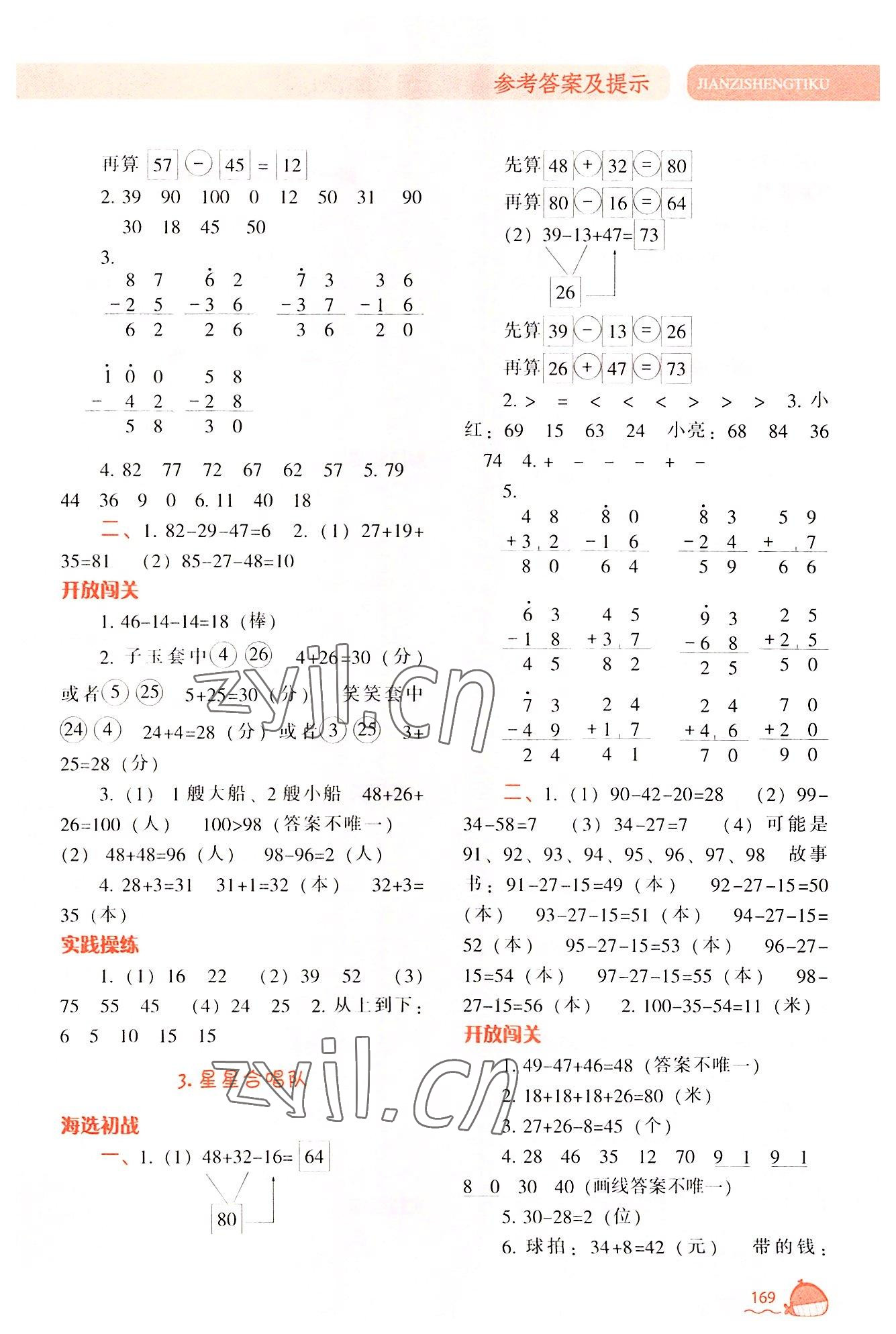 2022年尖子生題庫二年級數(shù)學(xué)上冊北師大版 參考答案第2頁