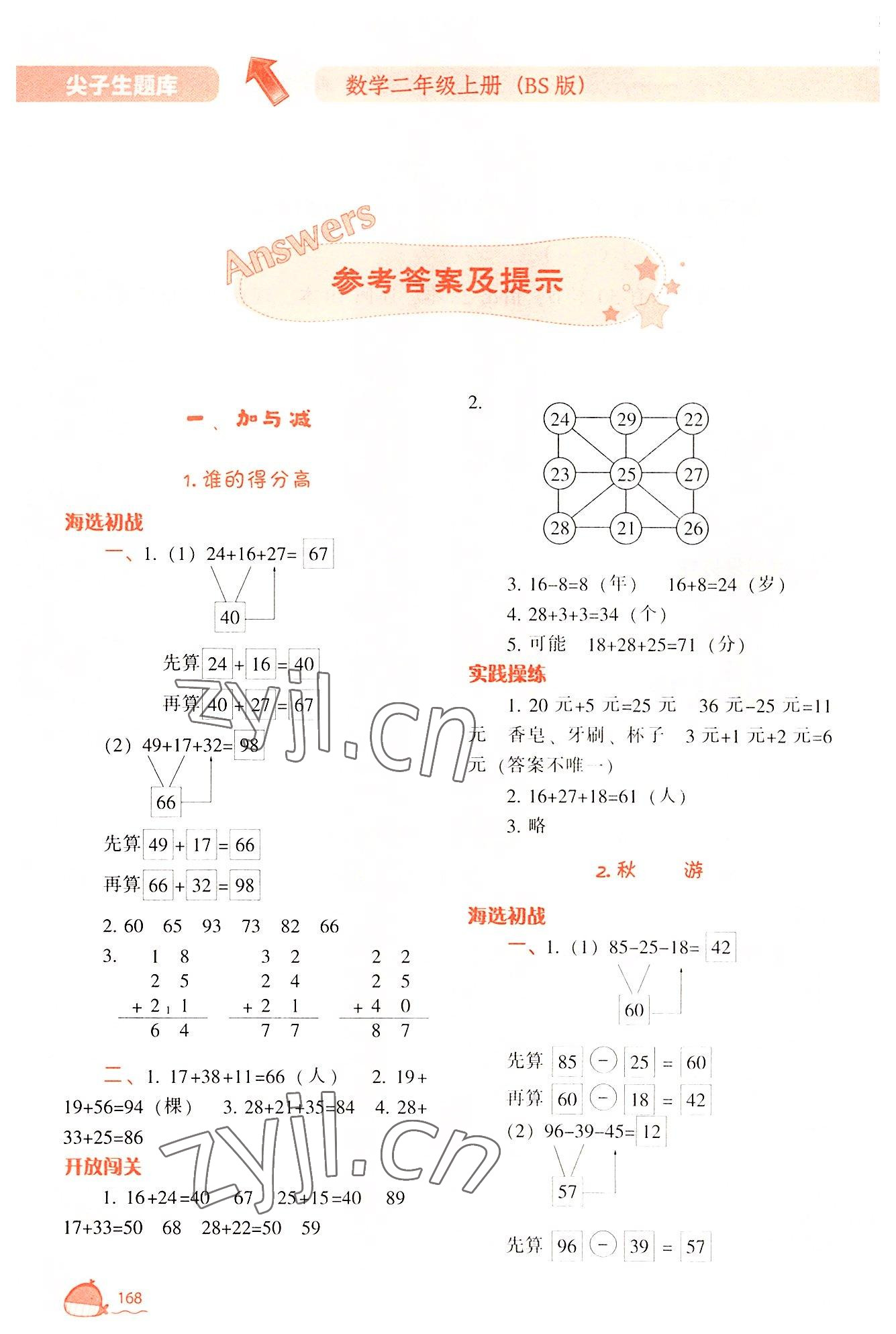 2022年尖子生題庫二年級(jí)數(shù)學(xué)上冊(cè)北師大版 參考答案第1頁