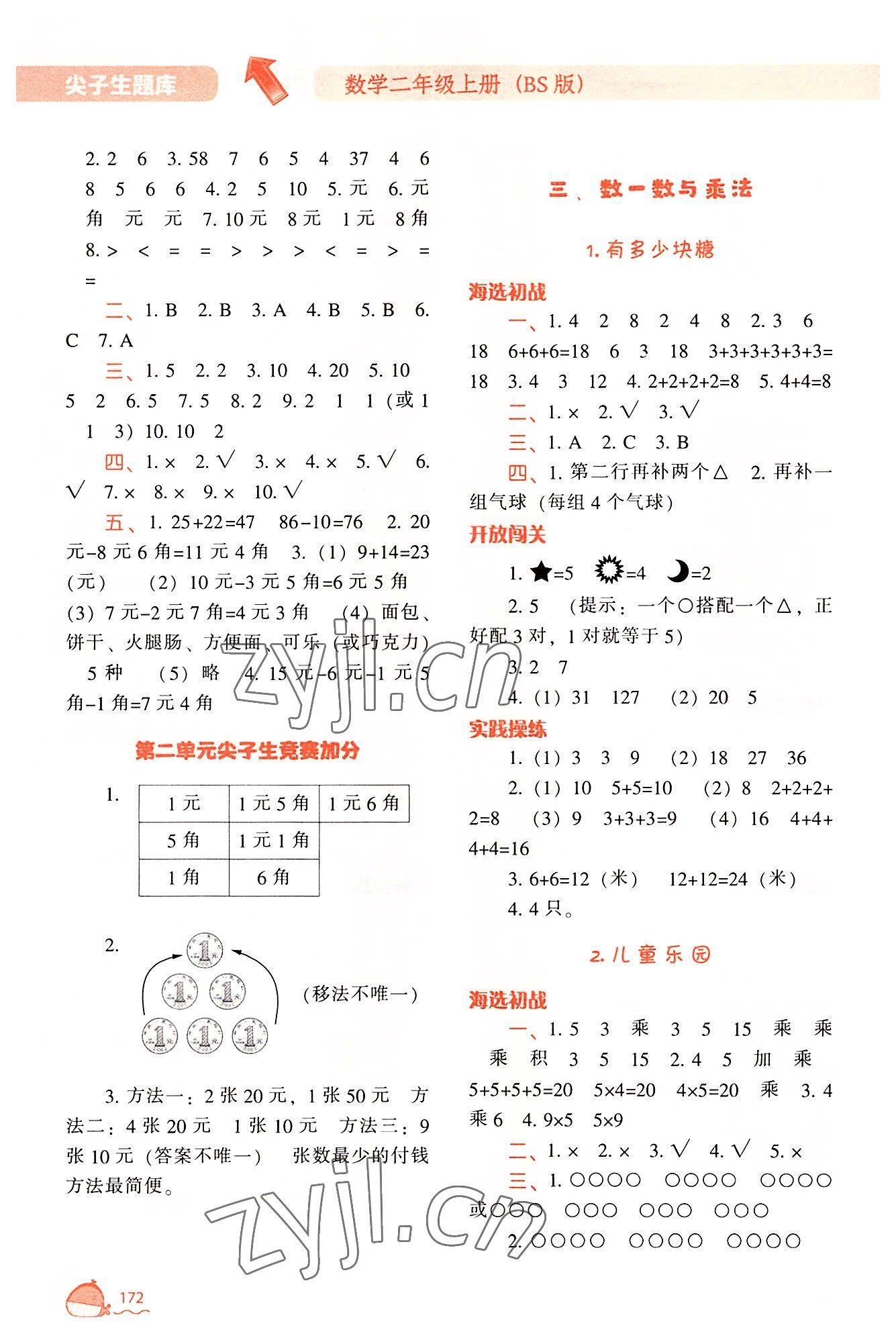 2022年尖子生題庫二年級數(shù)學上冊北師大版 參考答案第5頁