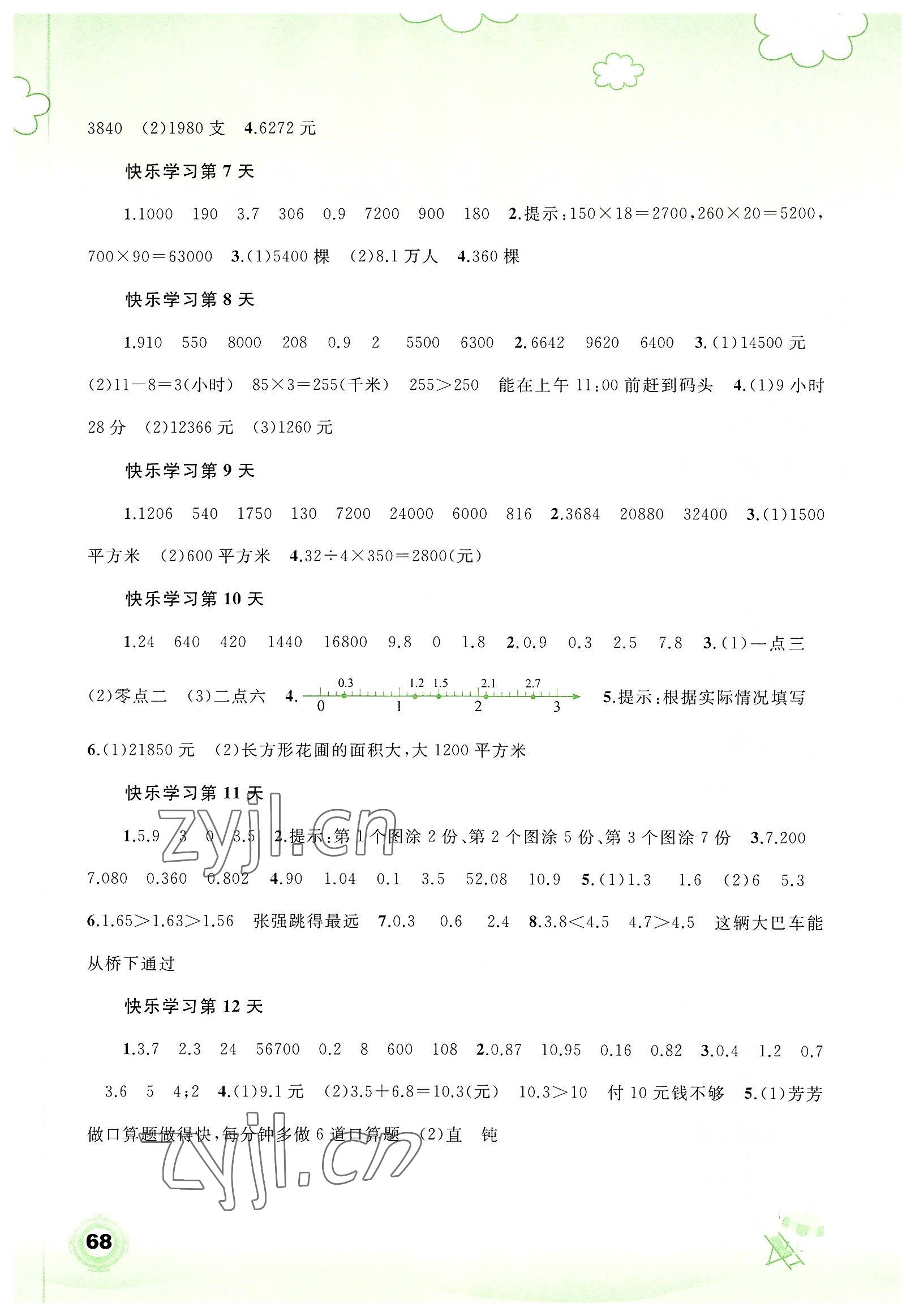 2022年快乐暑假四年级数学广西师范大学出版社 第2页