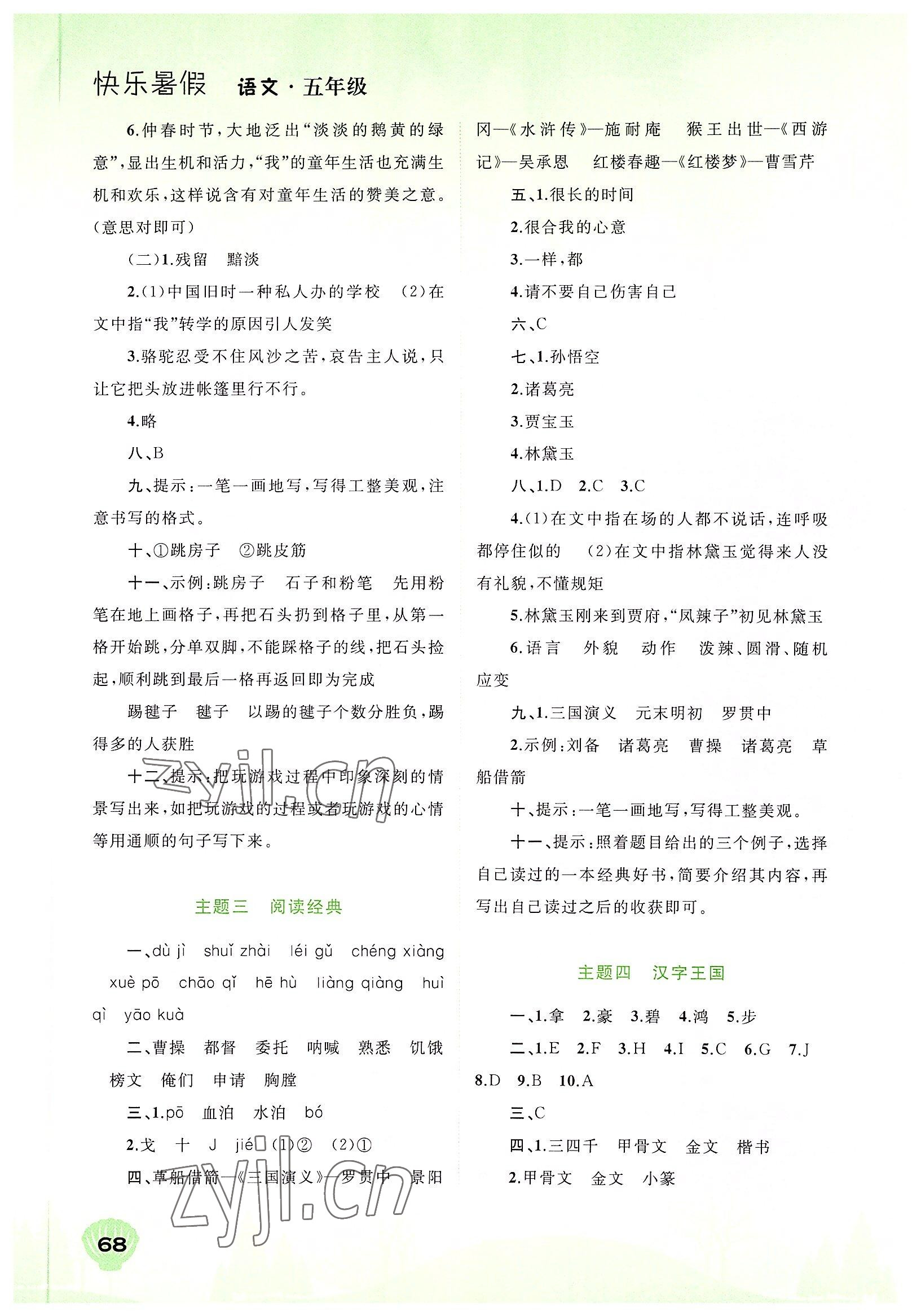 2022年快樂(lè)暑假五年級(jí)語(yǔ)文廣西師范大學(xué)出版社 第2頁(yè)