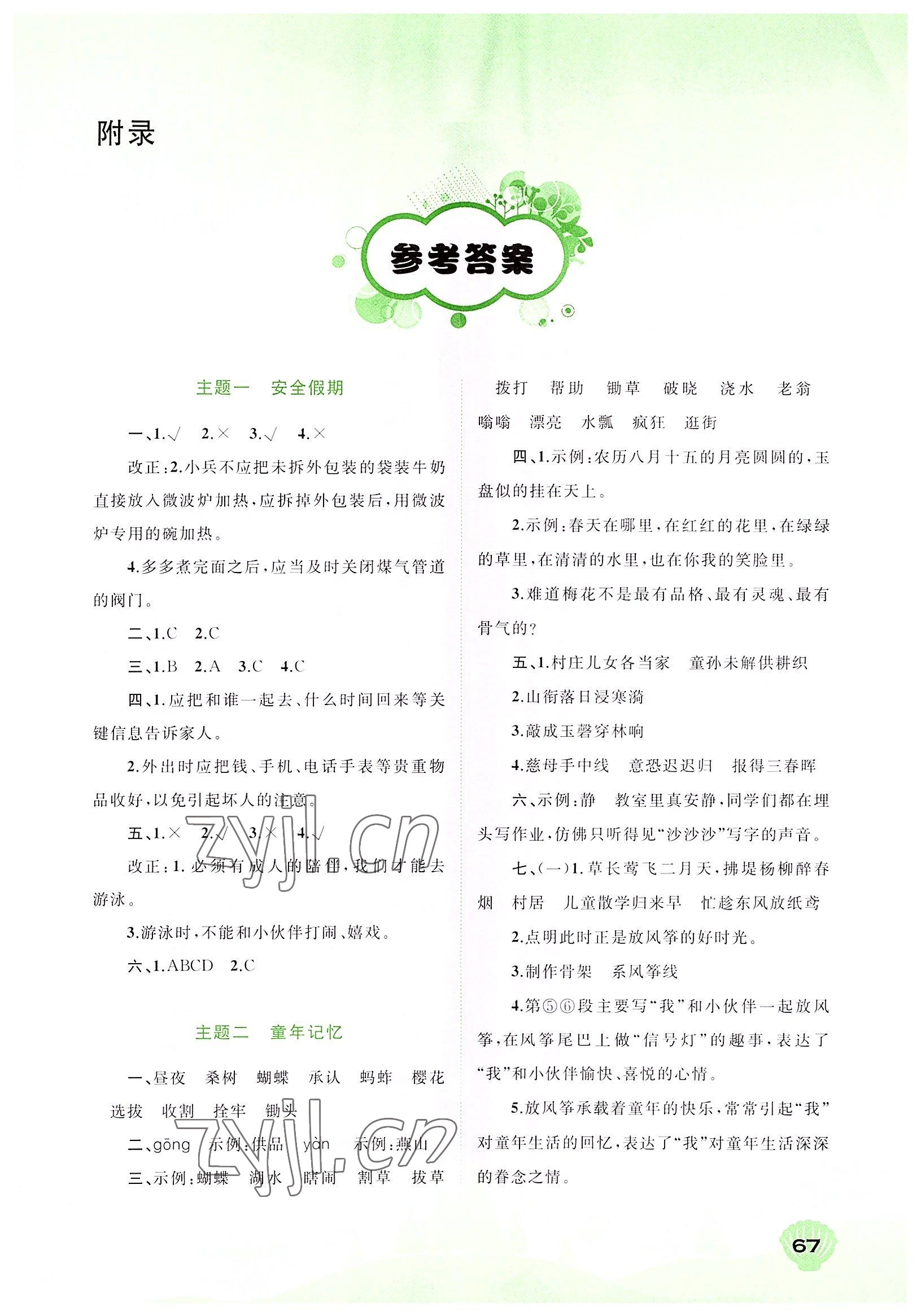 2022年快樂(lè)暑假五年級(jí)語(yǔ)文廣西師范大學(xué)出版社 第1頁(yè)