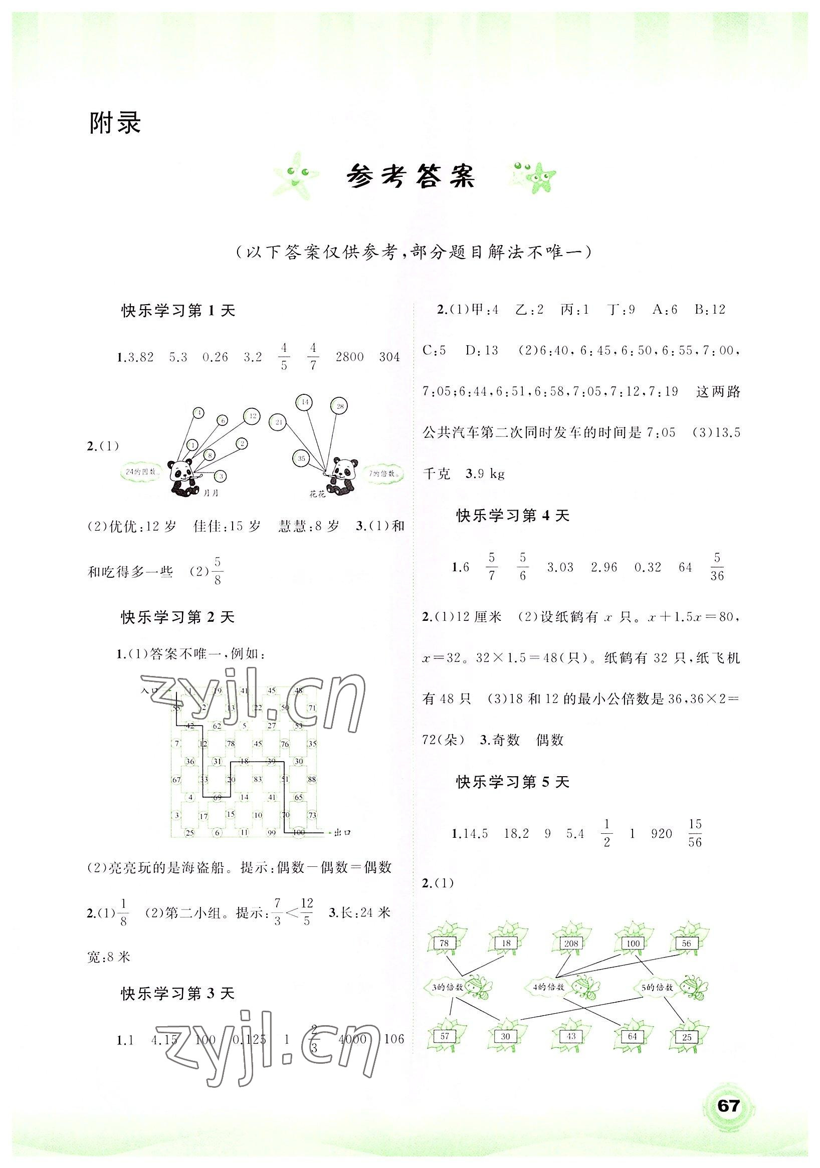 2022年快乐暑假五年级数学广西师范大学出版社 第1页