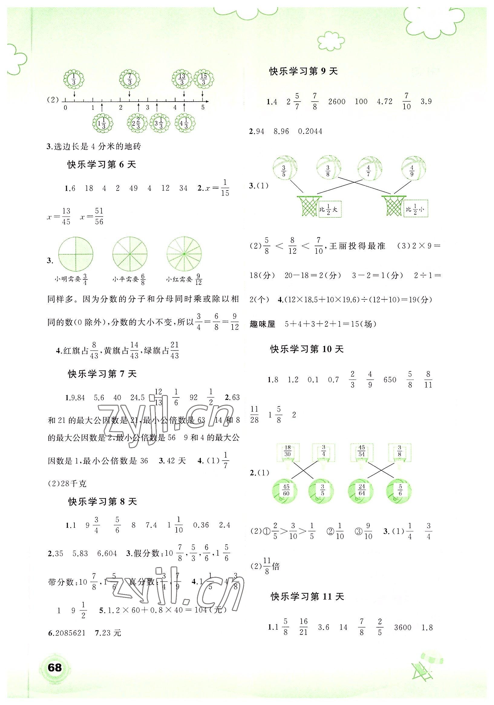 2022年快乐暑假五年级数学广西师范大学出版社 第2页