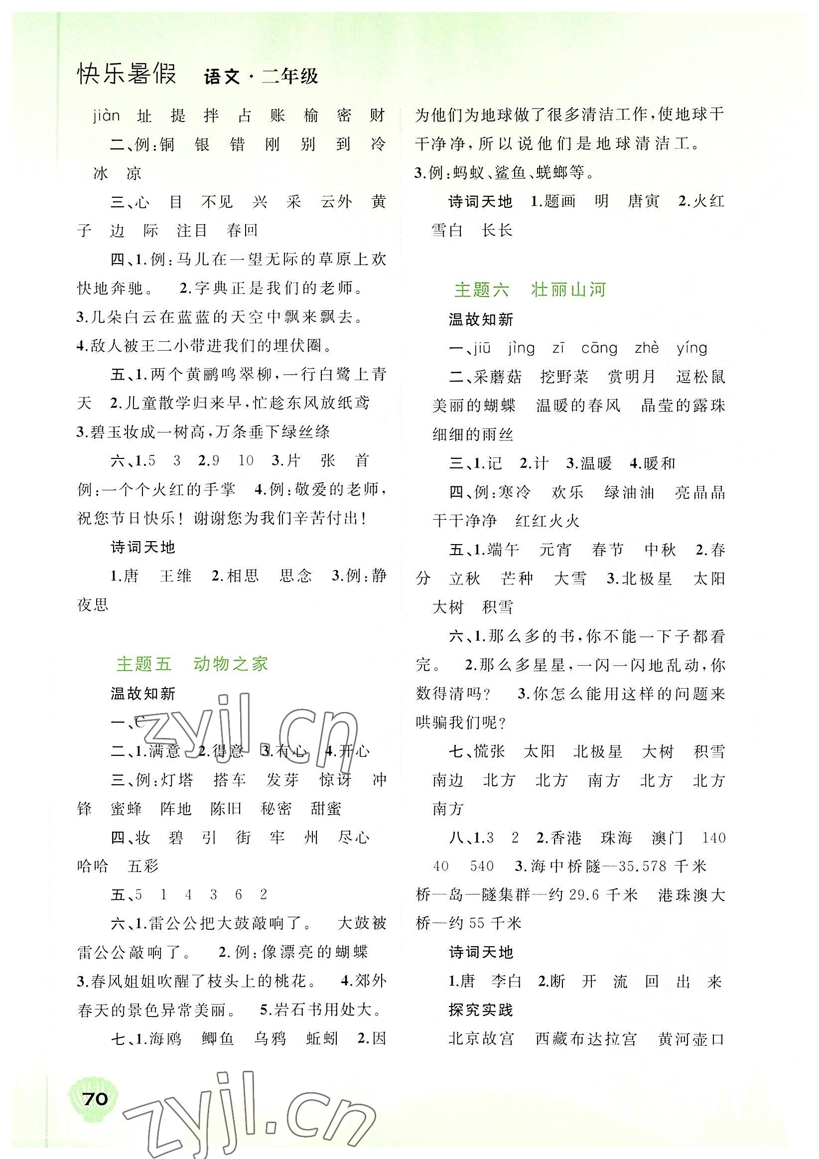 2022年快乐暑假二年级语文广西师范大学出版社 第2页