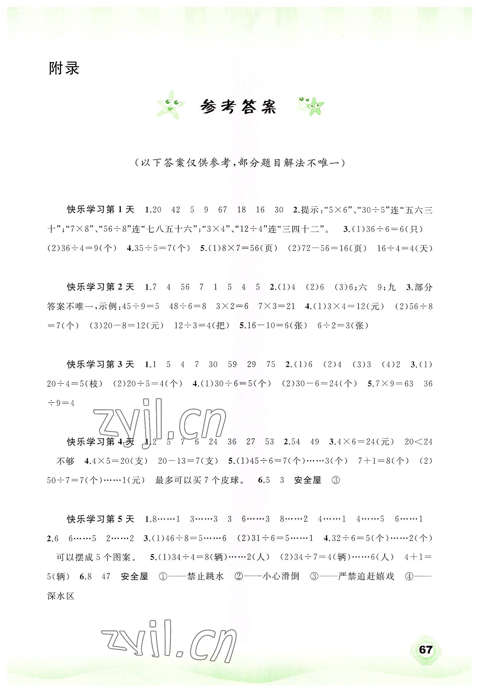 2022年快乐暑假二年级数学广西师范大学出版社 第1页