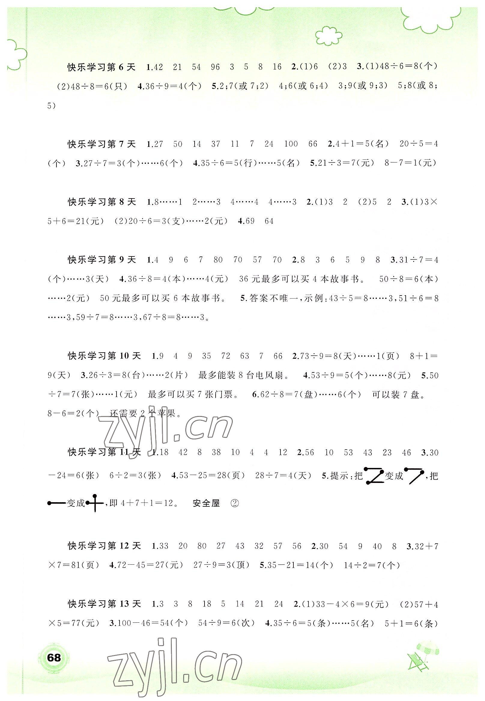 2022年快樂暑假二年級數學廣西師范大學出版社 第2頁