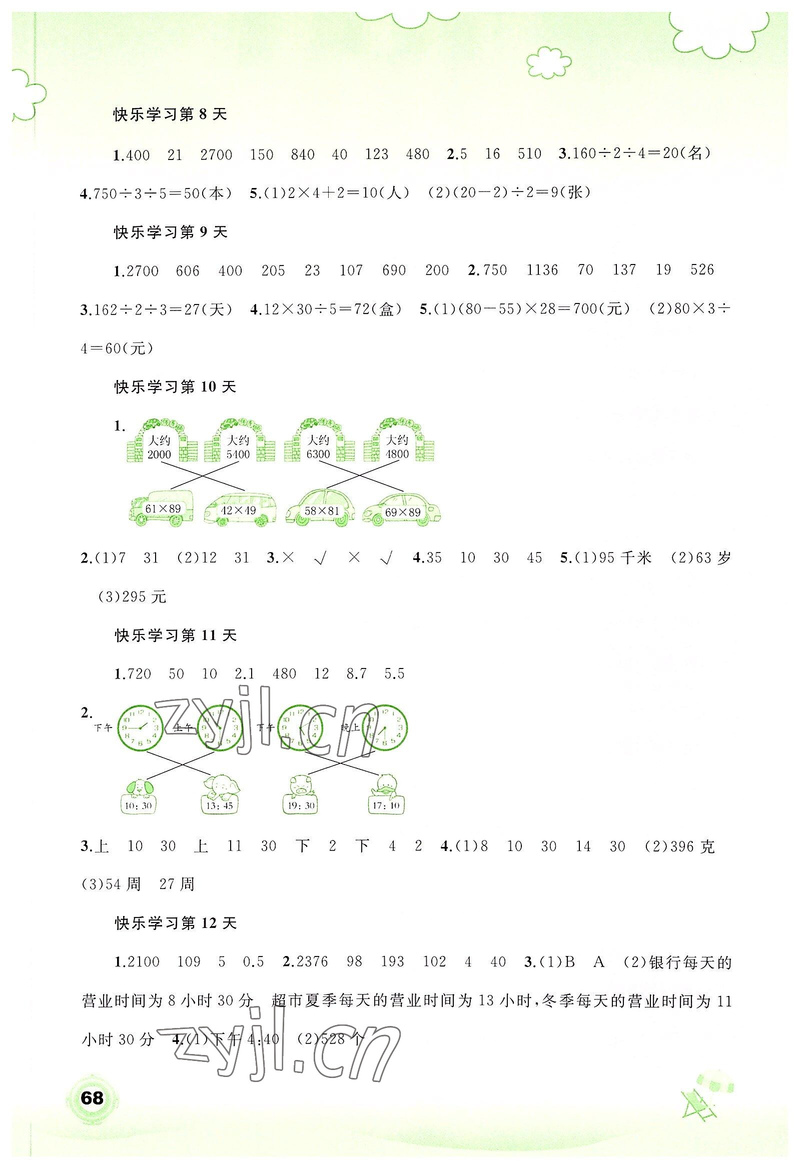 2022年快乐暑假三年级数学广西师范大学出版社 第2页