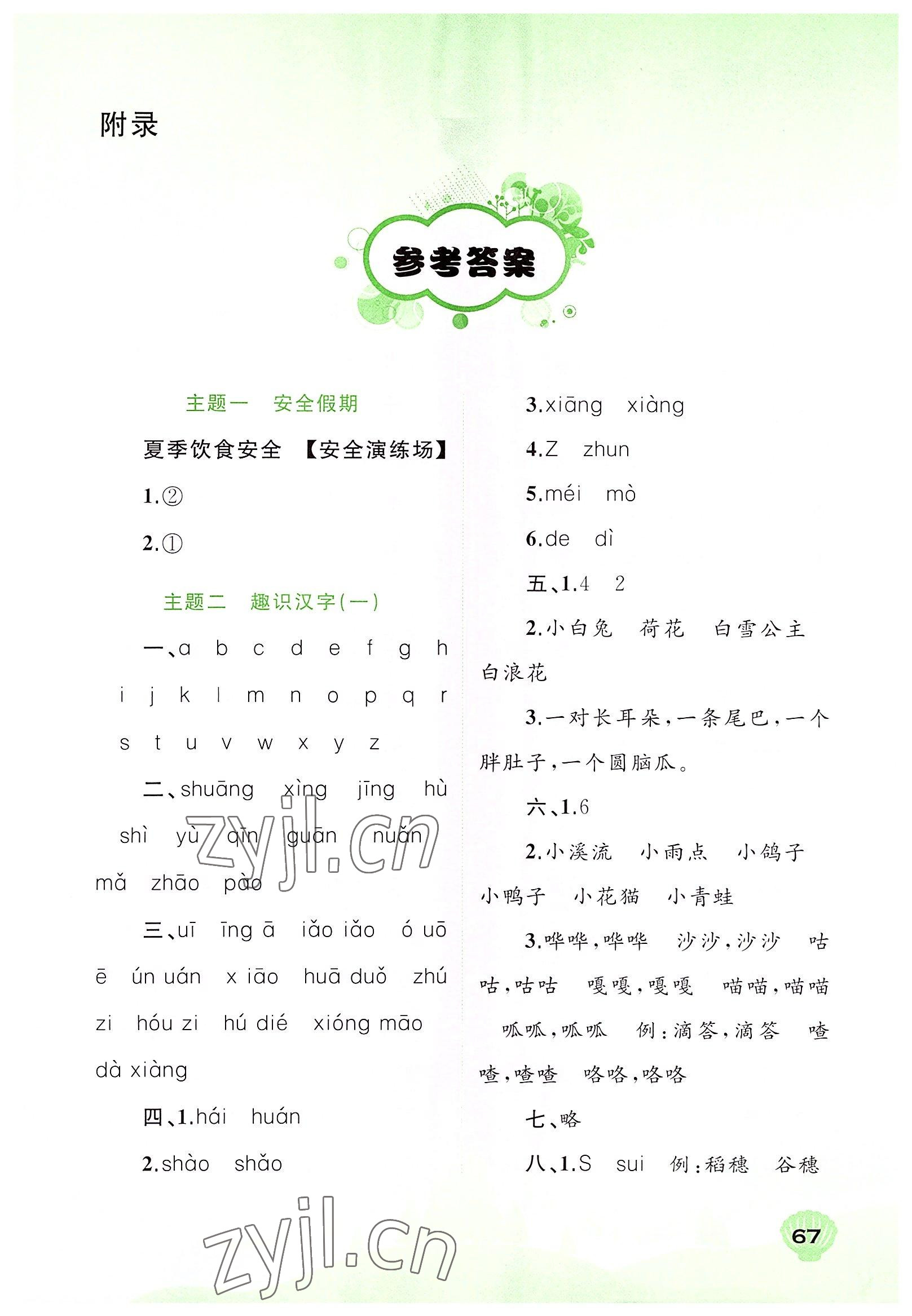 2022年快樂(lè)暑假一年級(jí)語(yǔ)文人教版廣西師范大學(xué)出版社 第1頁(yè)