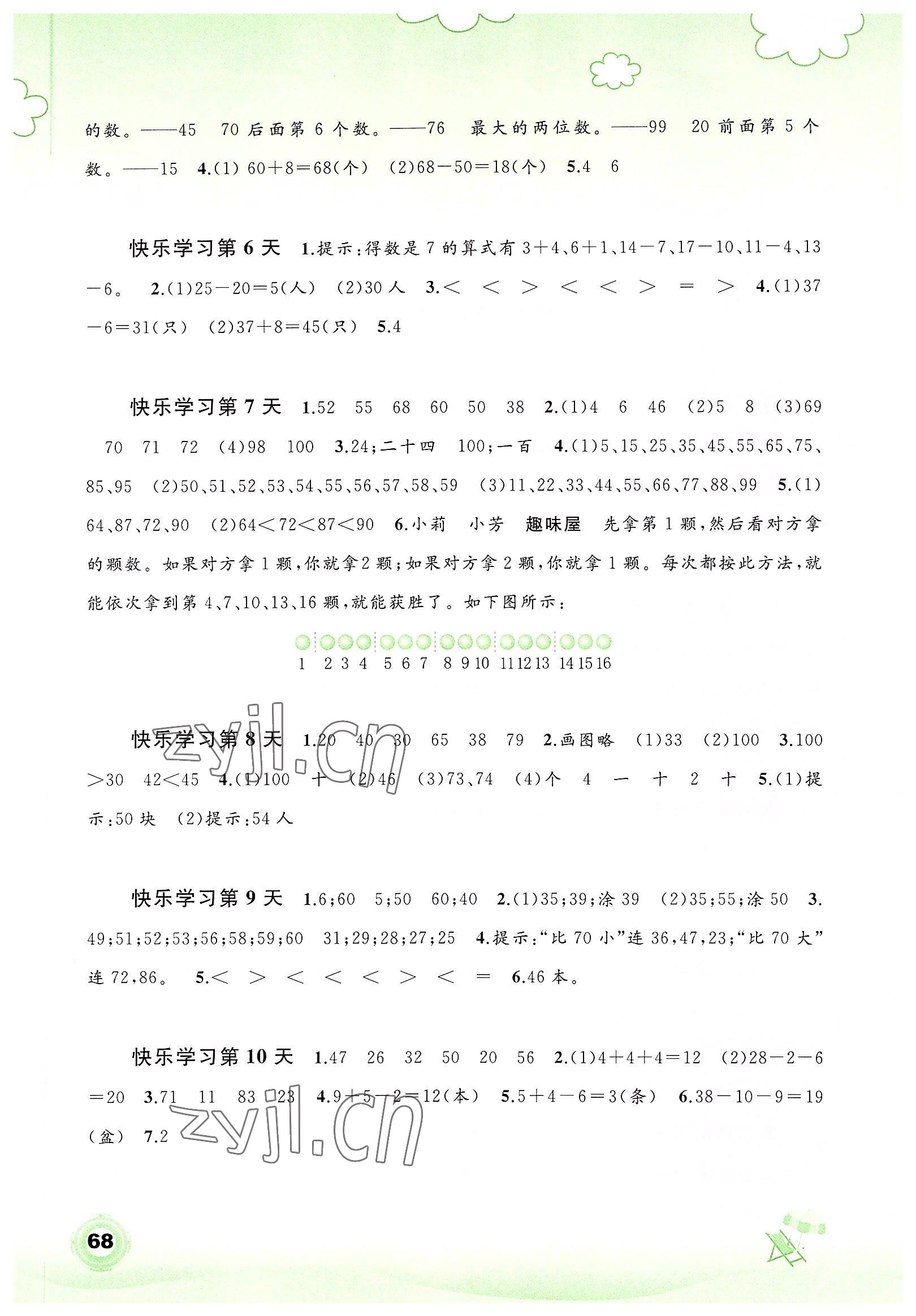 2022年快樂暑假一年級數(shù)學(xué)廣西師范大學(xué)出版社 第2頁