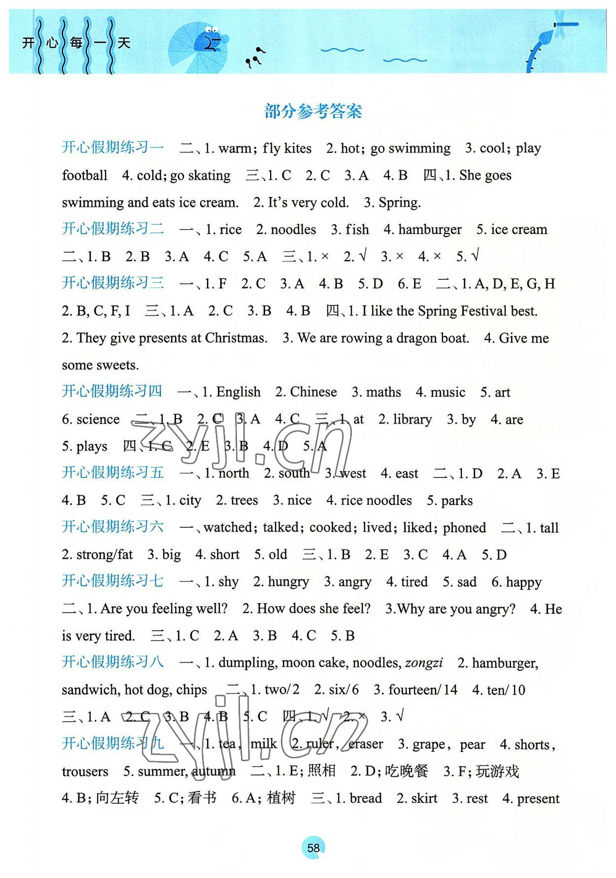 2022年開心每一天暑假作業(yè)五年級英語 參考答案第1頁