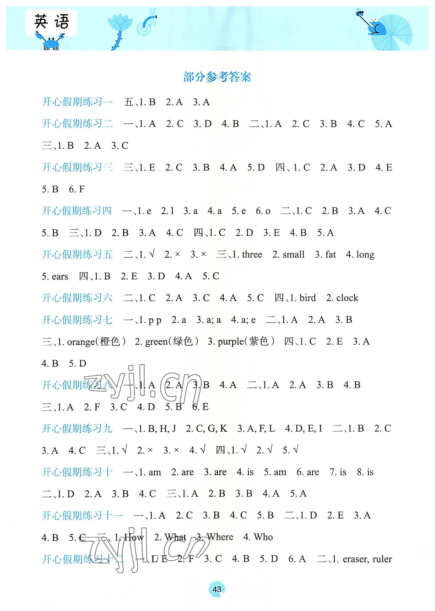 2022年开心每一天暑假作业三年级英语 第1页