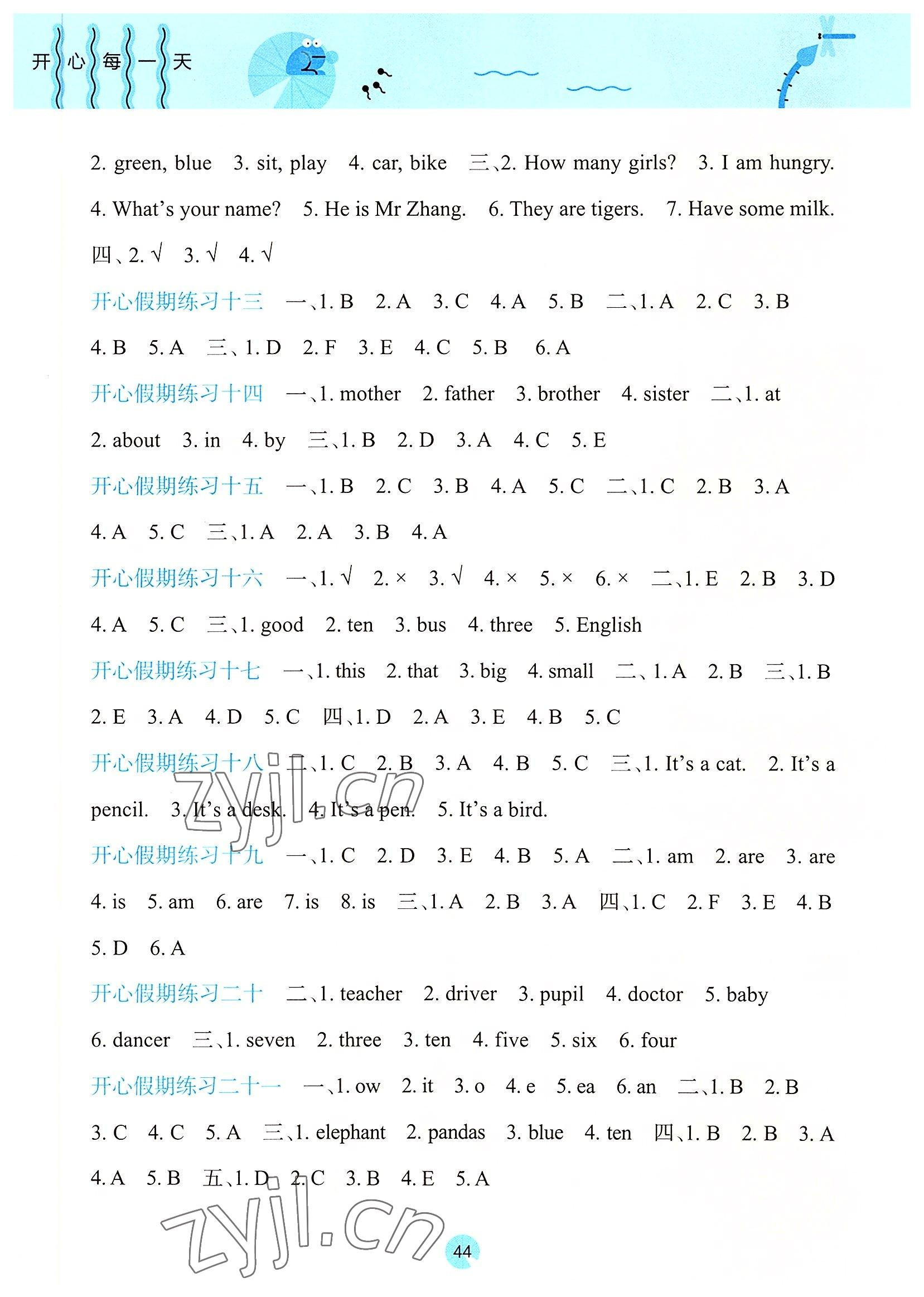 2022年开心每一天暑假作业三年级英语 第2页