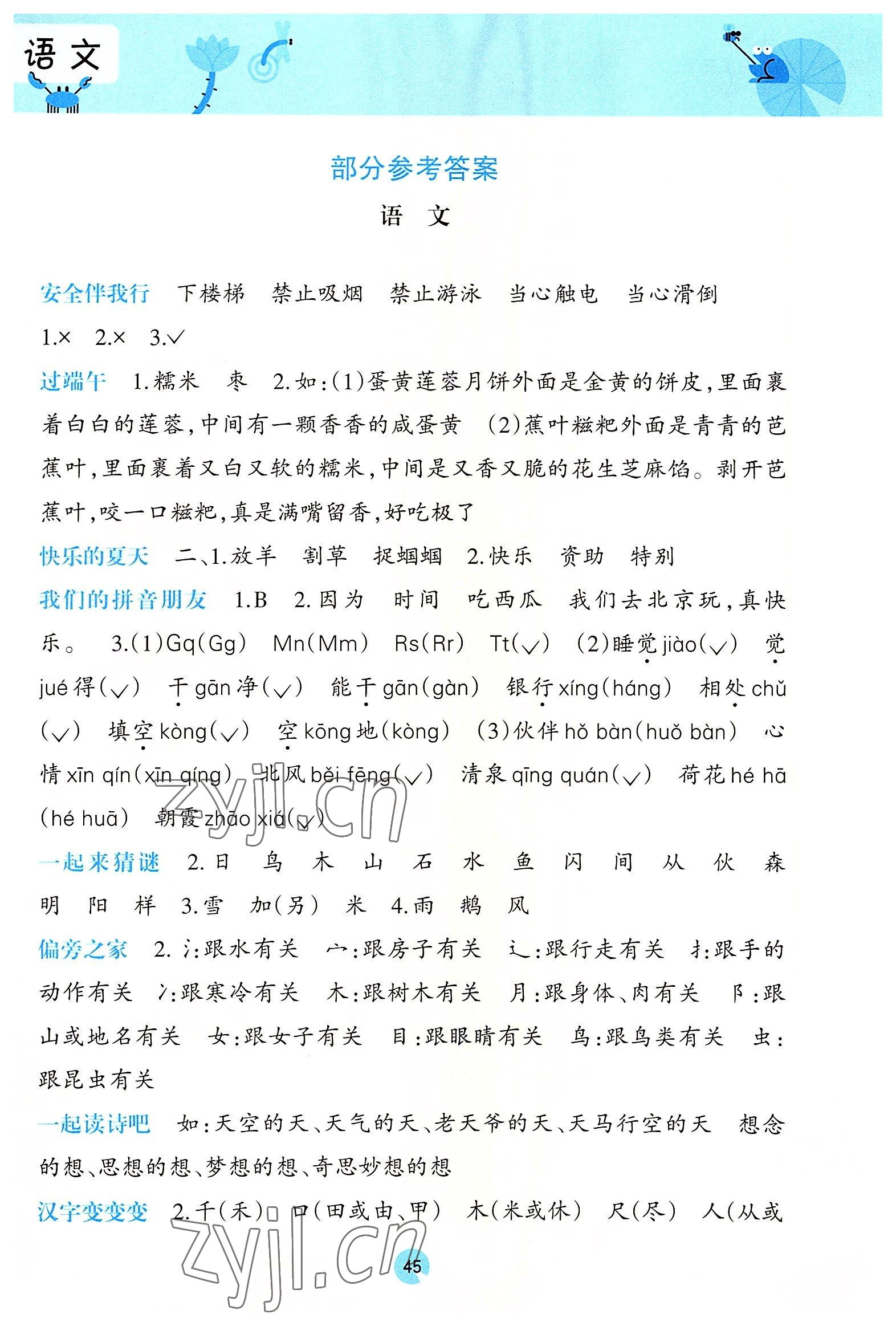 2022年開心每一天暑假作業(yè)一年級(jí)語(yǔ)文數(shù)學(xué)合訂本 第1頁(yè)