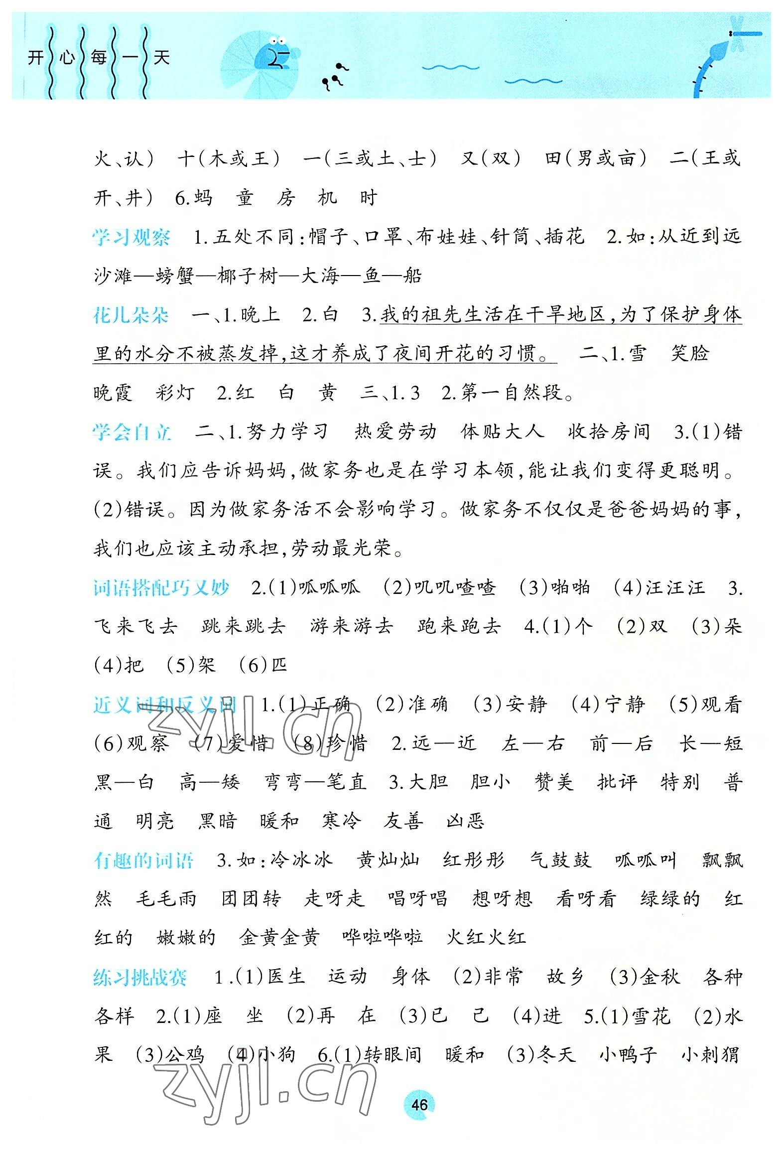 2022年开心每一天暑假作业一年级语文数学合订本 第2页