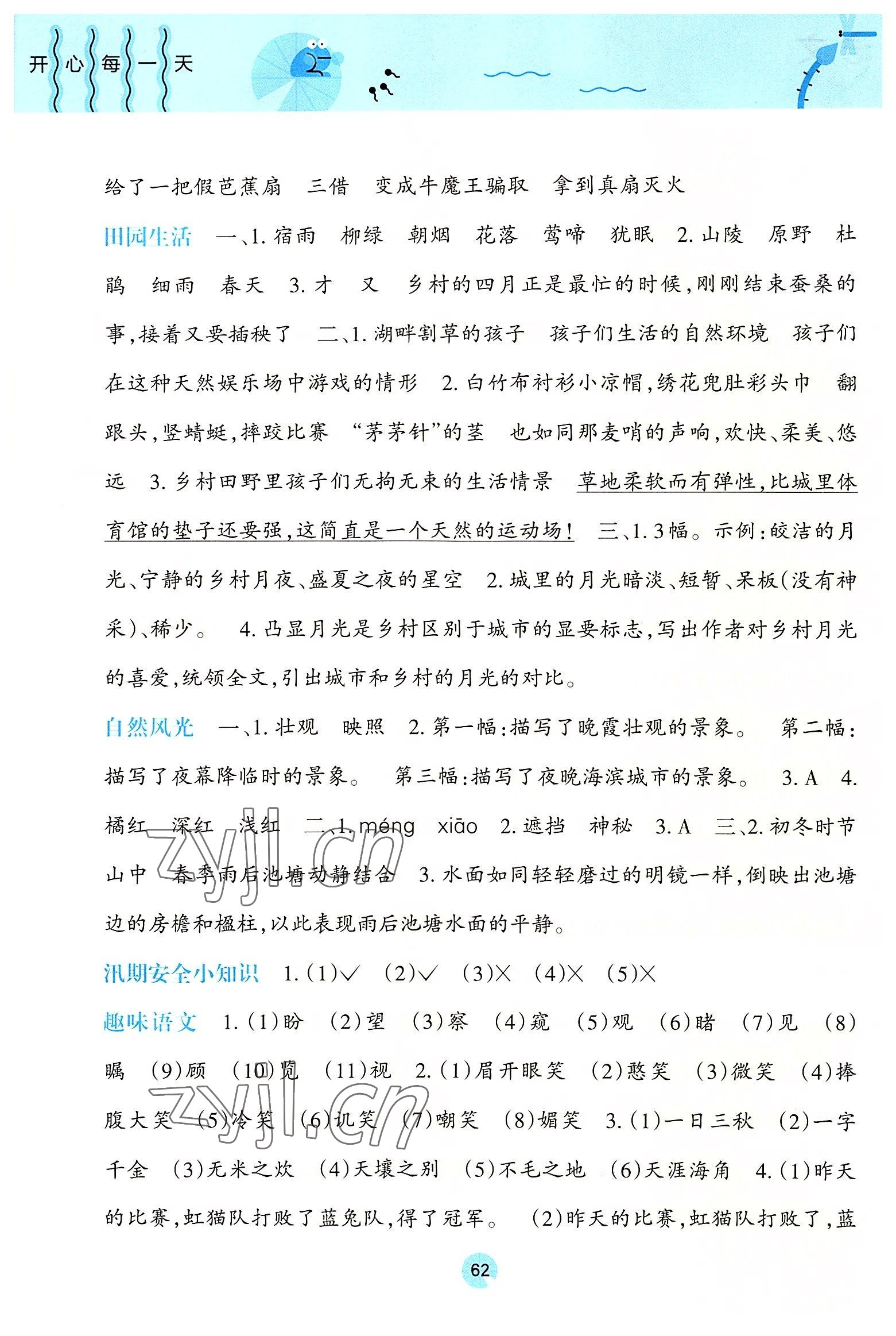 2022年开心每一天暑假作业四年级语文数学合订本 第2页