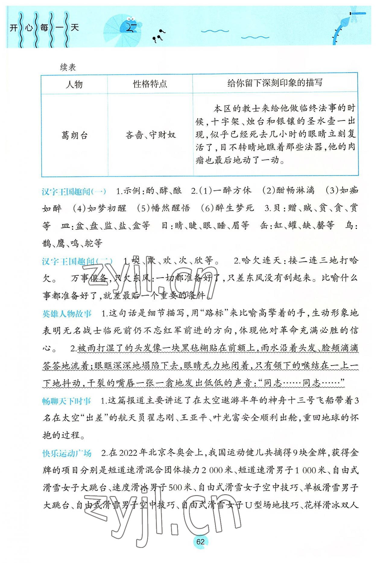 2022年开心每一天暑假作业五年级语文数学合订本 第2页