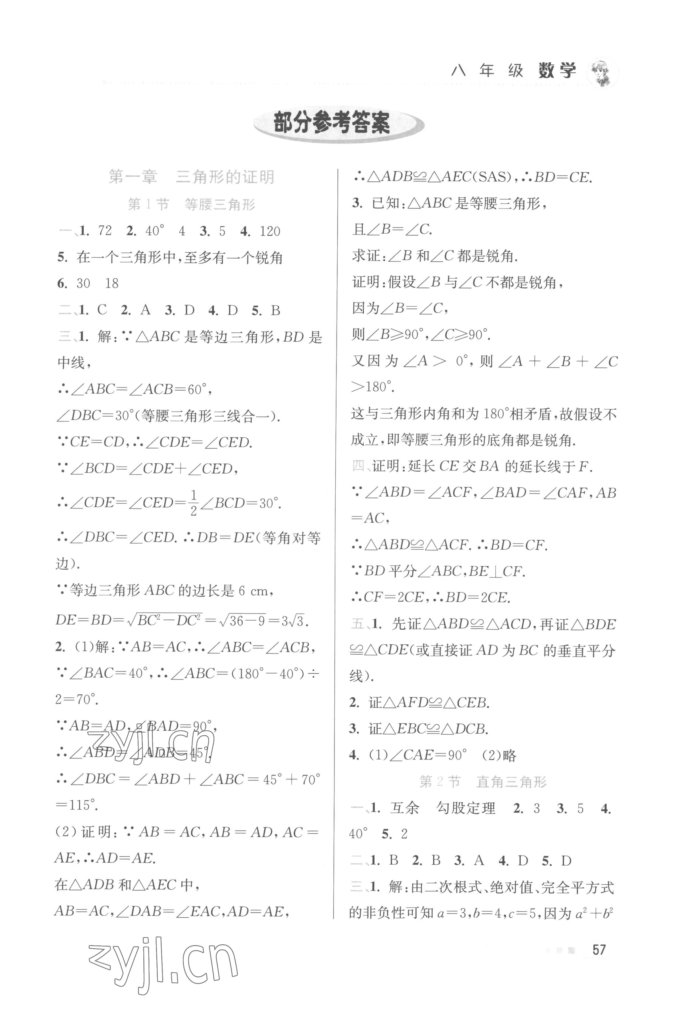 2022年暑假作業(yè)八年級(jí)數(shù)學(xué)北京教育出版社 第1頁(yè)